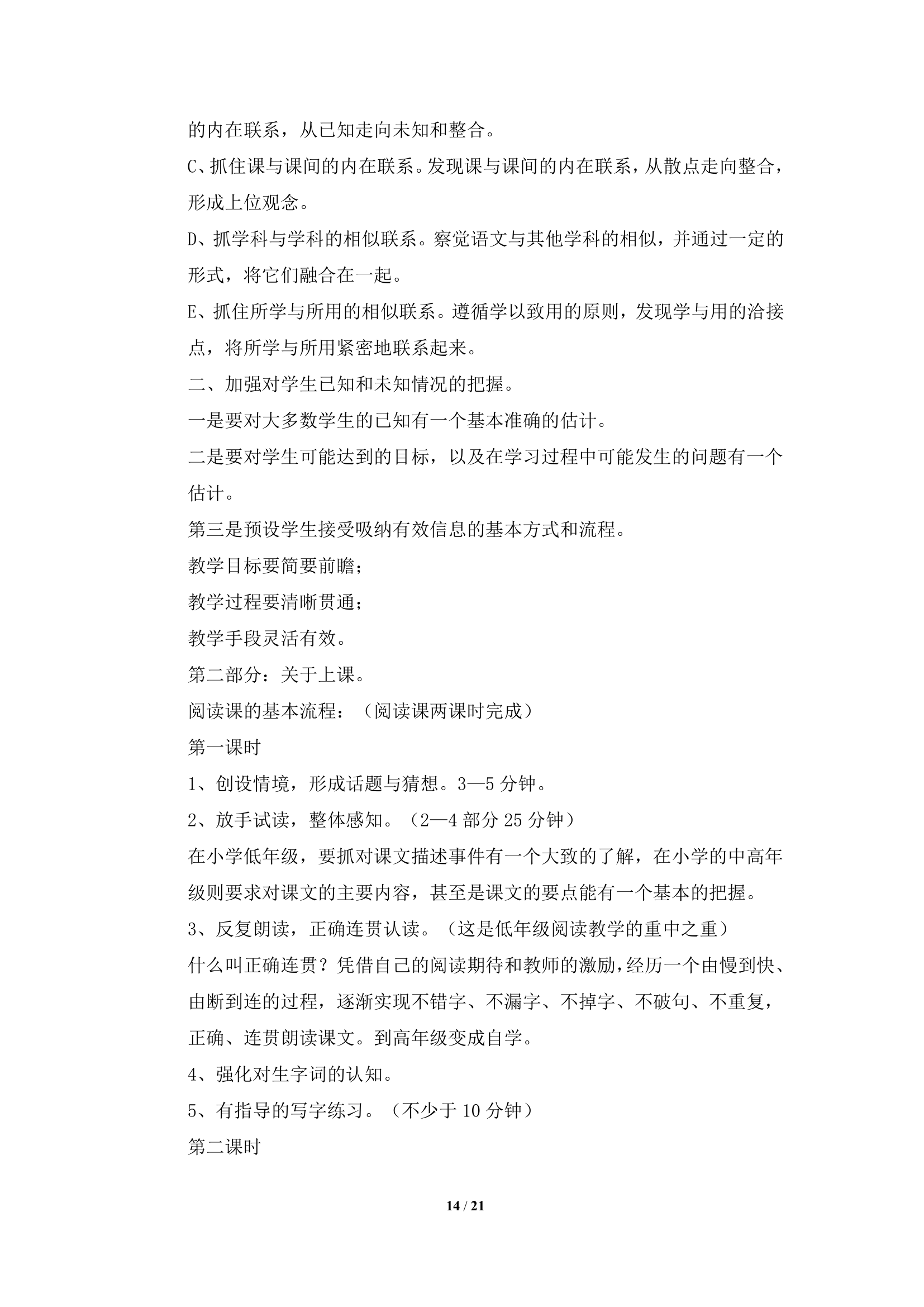 教师业务学习笔记（干货整理）.docx第14页