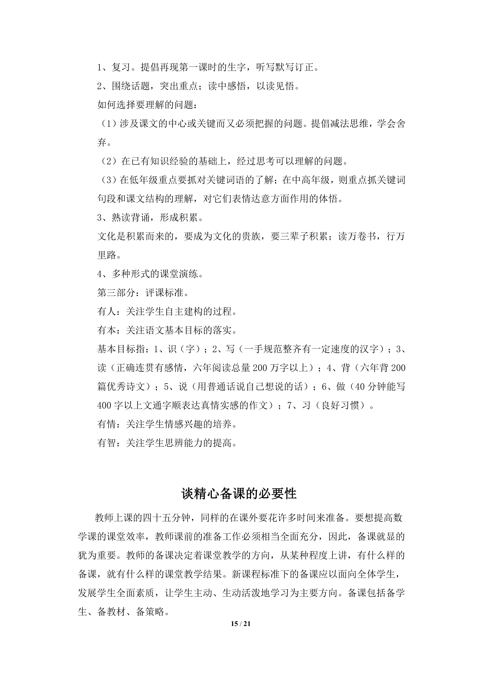 教师业务学习笔记（干货整理）.docx第15页