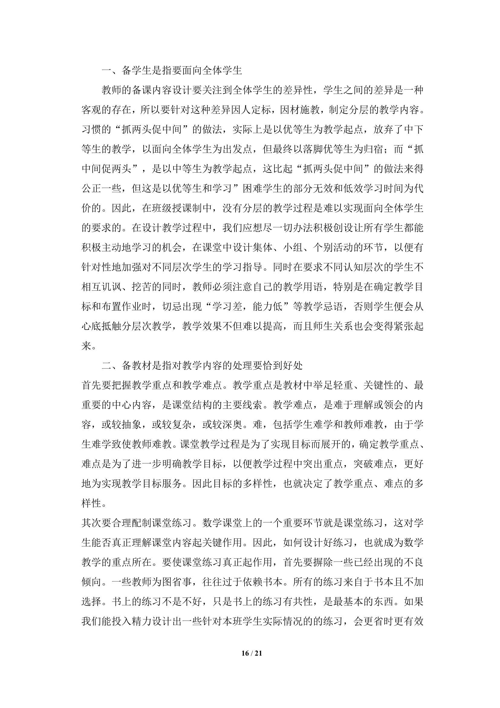 教师业务学习笔记（干货整理）.docx第16页