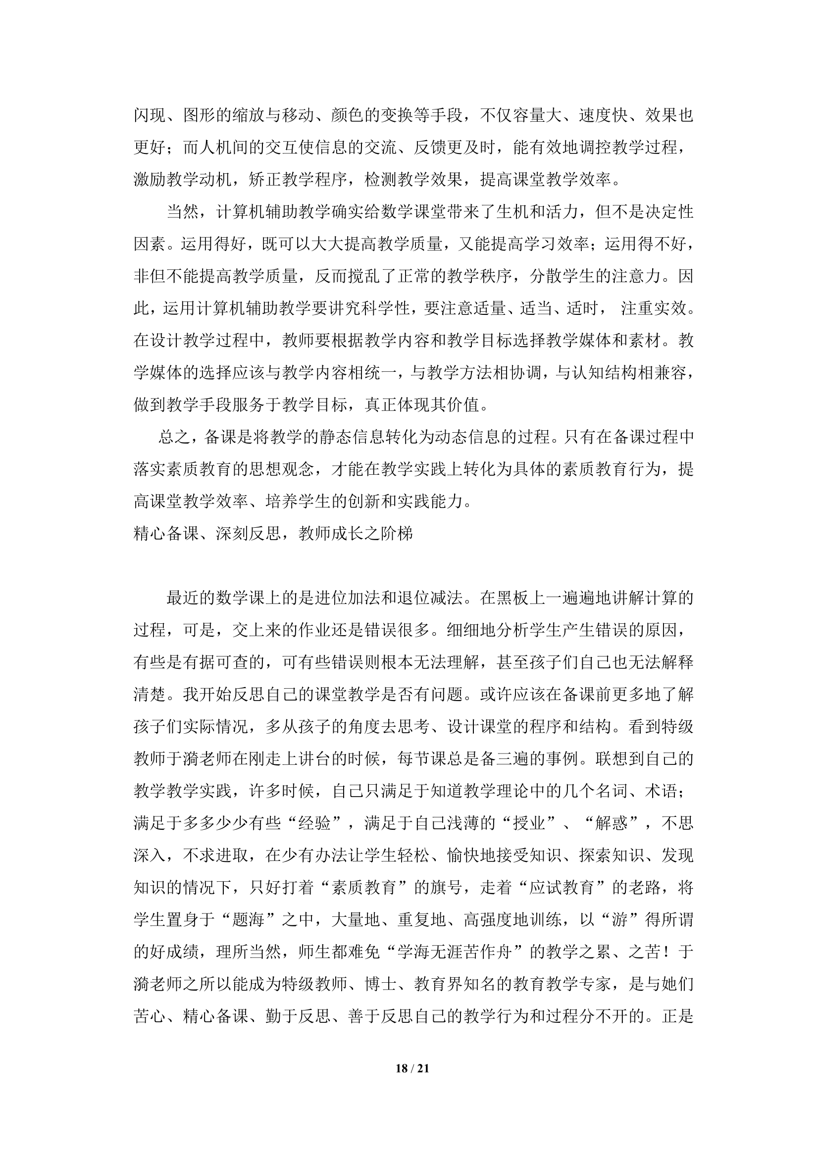 教师业务学习笔记（干货整理）.docx第18页