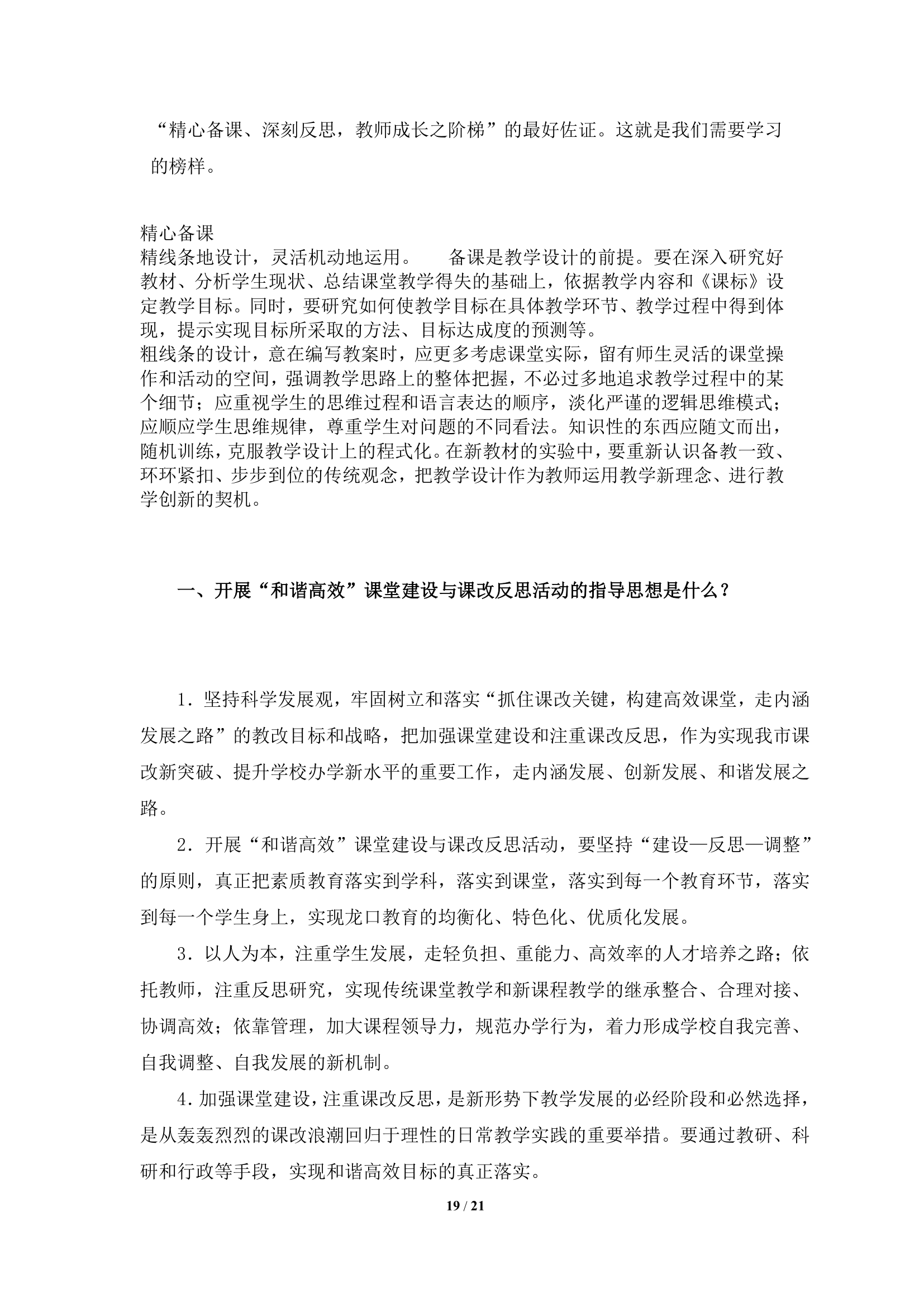 教师业务学习笔记（干货整理）.docx第19页