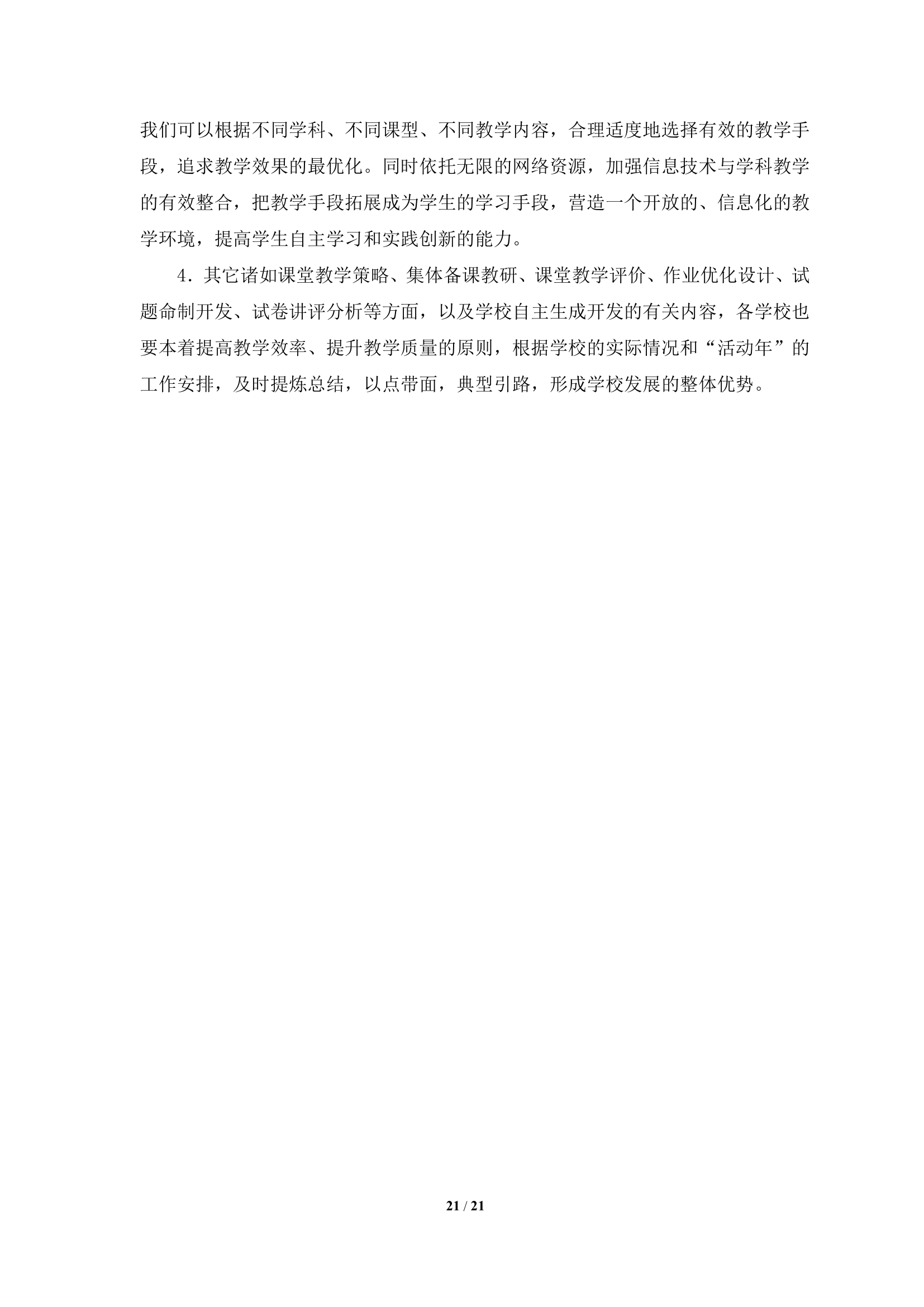 教师业务学习笔记（干货整理）.docx第21页