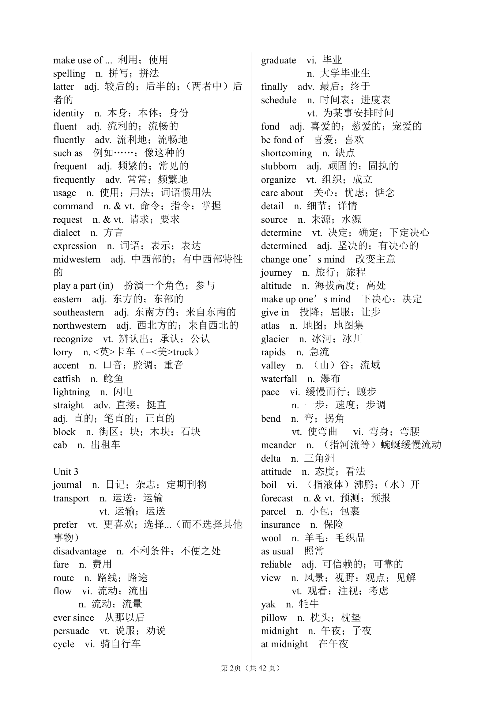 高中英语词汇表高考必背.docx第2页