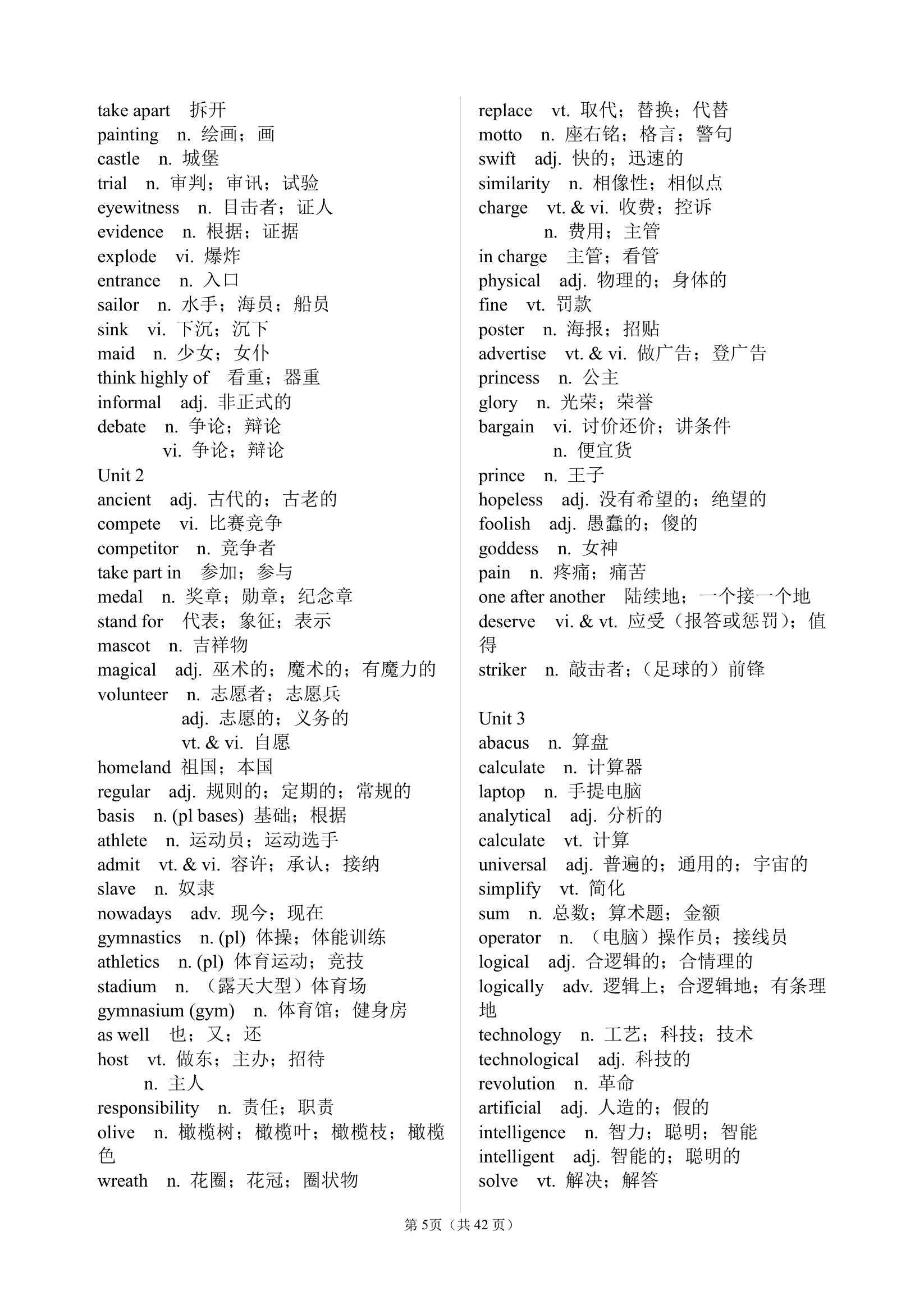 高中英语词汇表高考必背.docx第5页