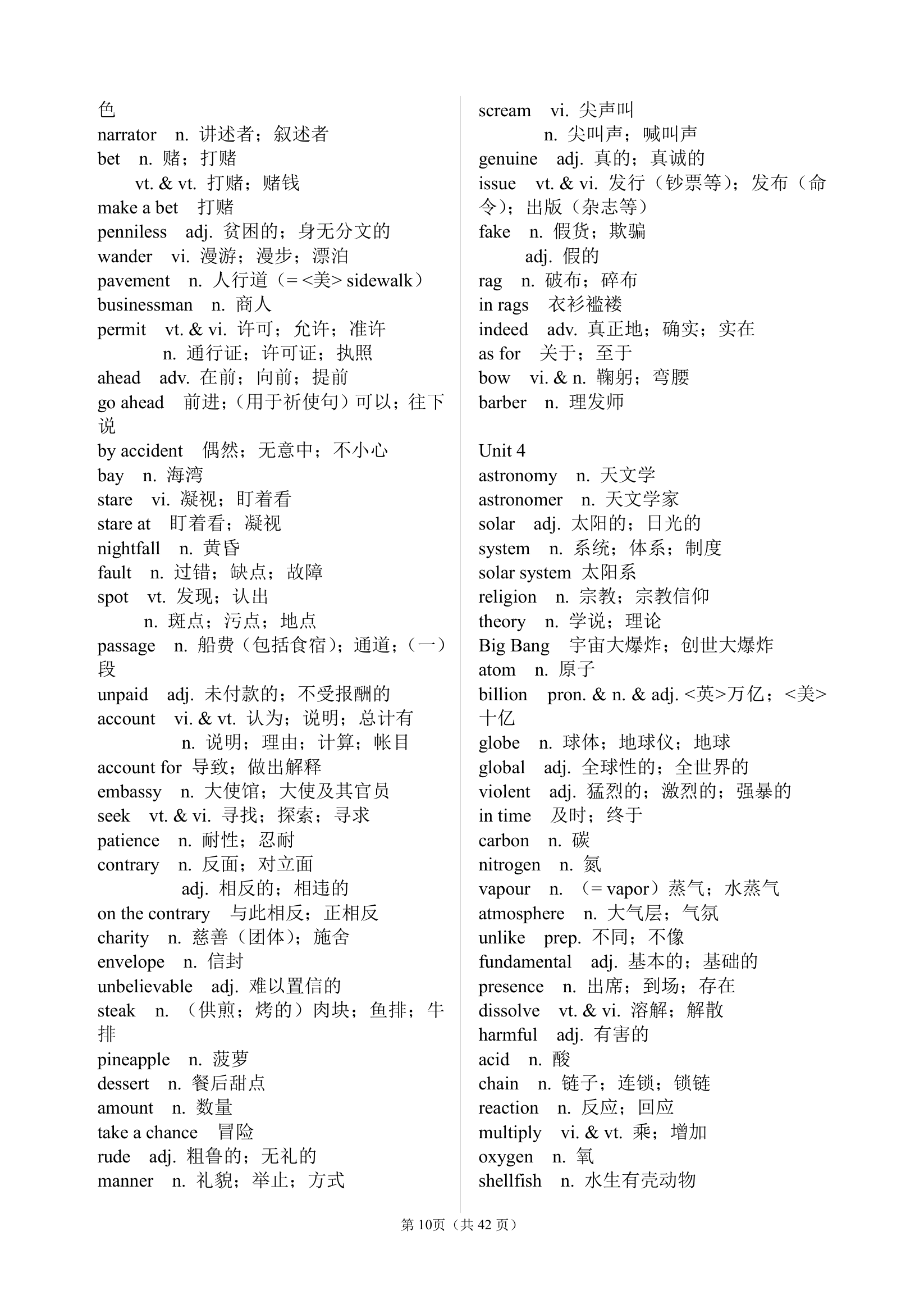 高中英语词汇表高考必背.docx第10页