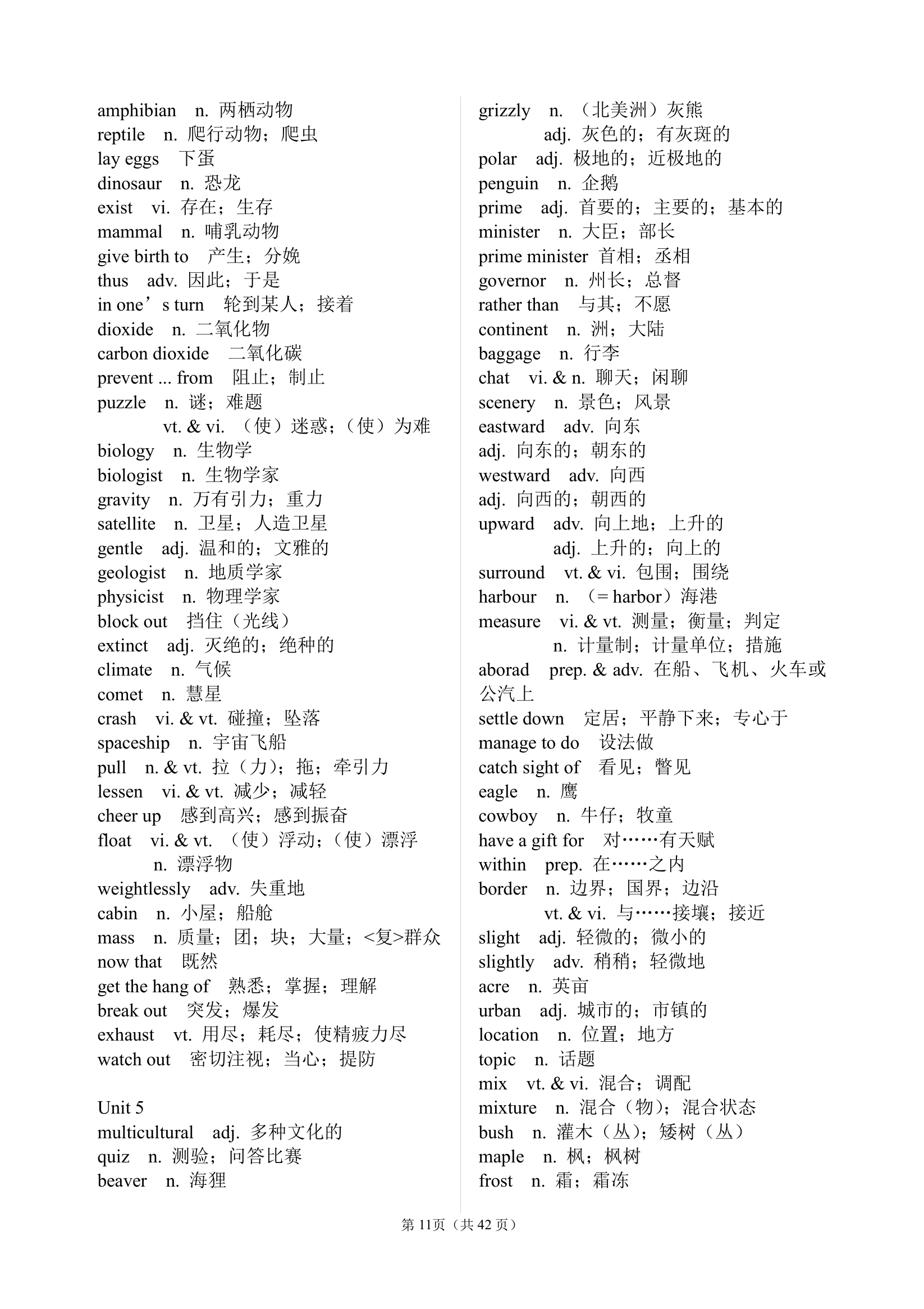 高中英语词汇表高考必背.docx第11页