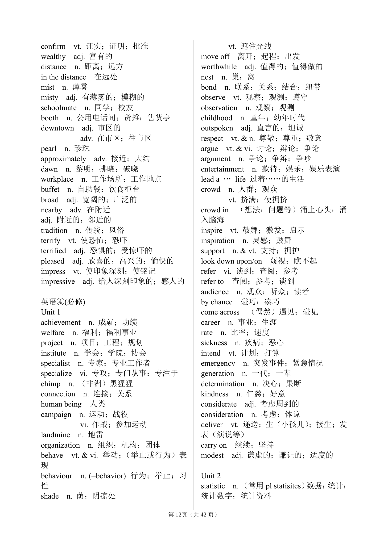 高中英语词汇表高考必背.docx第12页