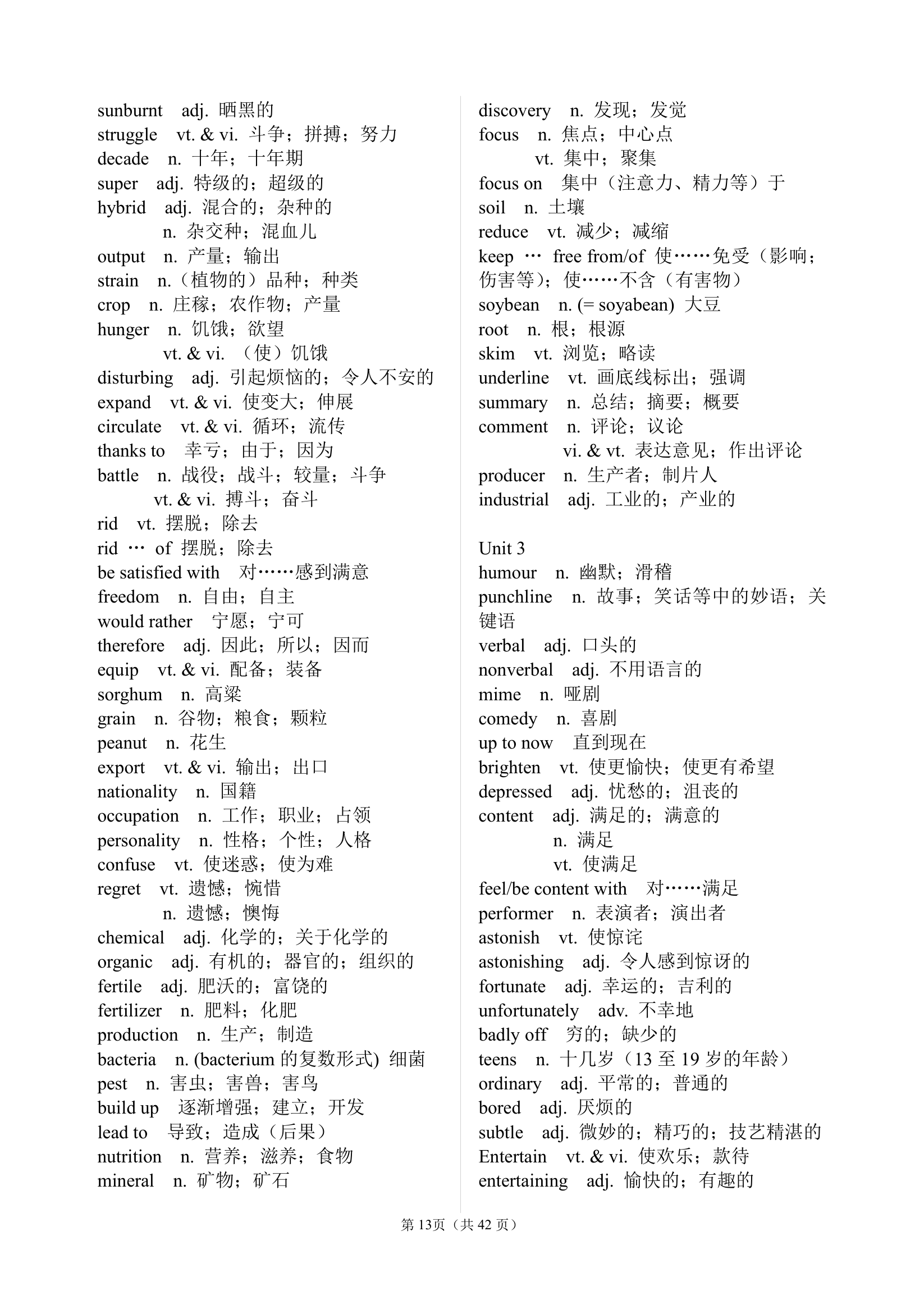 高中英语词汇表高考必背.docx第13页