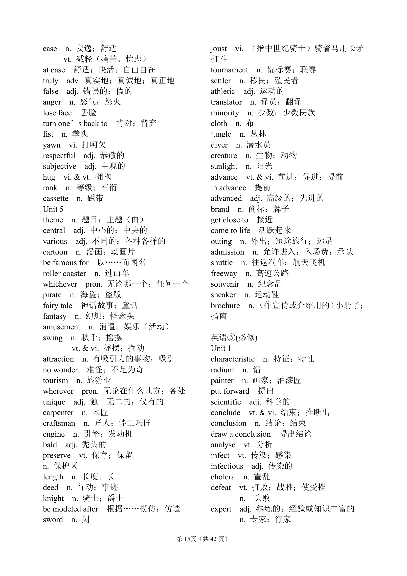 高中英语词汇表高考必背.docx第15页