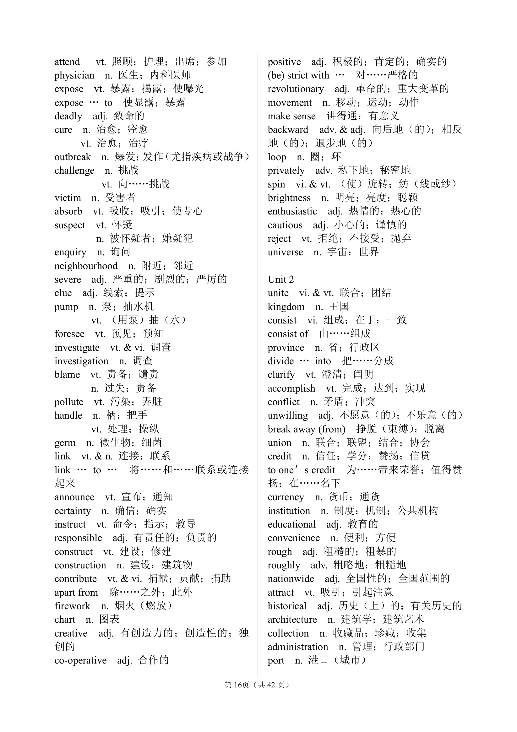 高中英语词汇表高考必背.docx第16页