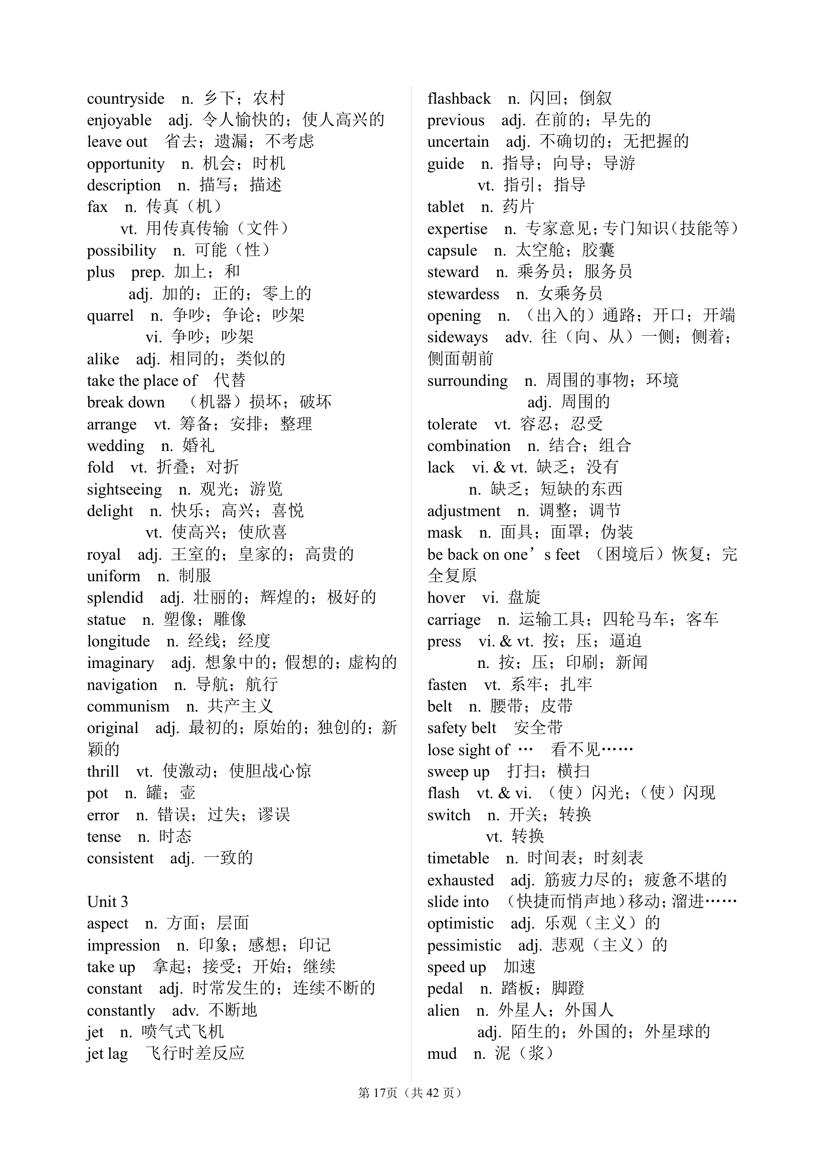 高中英语词汇表高考必背.docx第17页