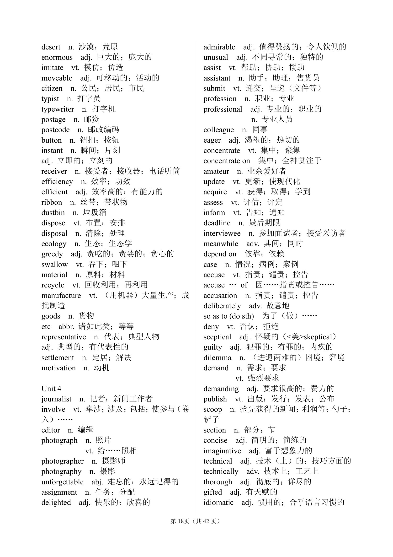 高中英语词汇表高考必背.docx第18页