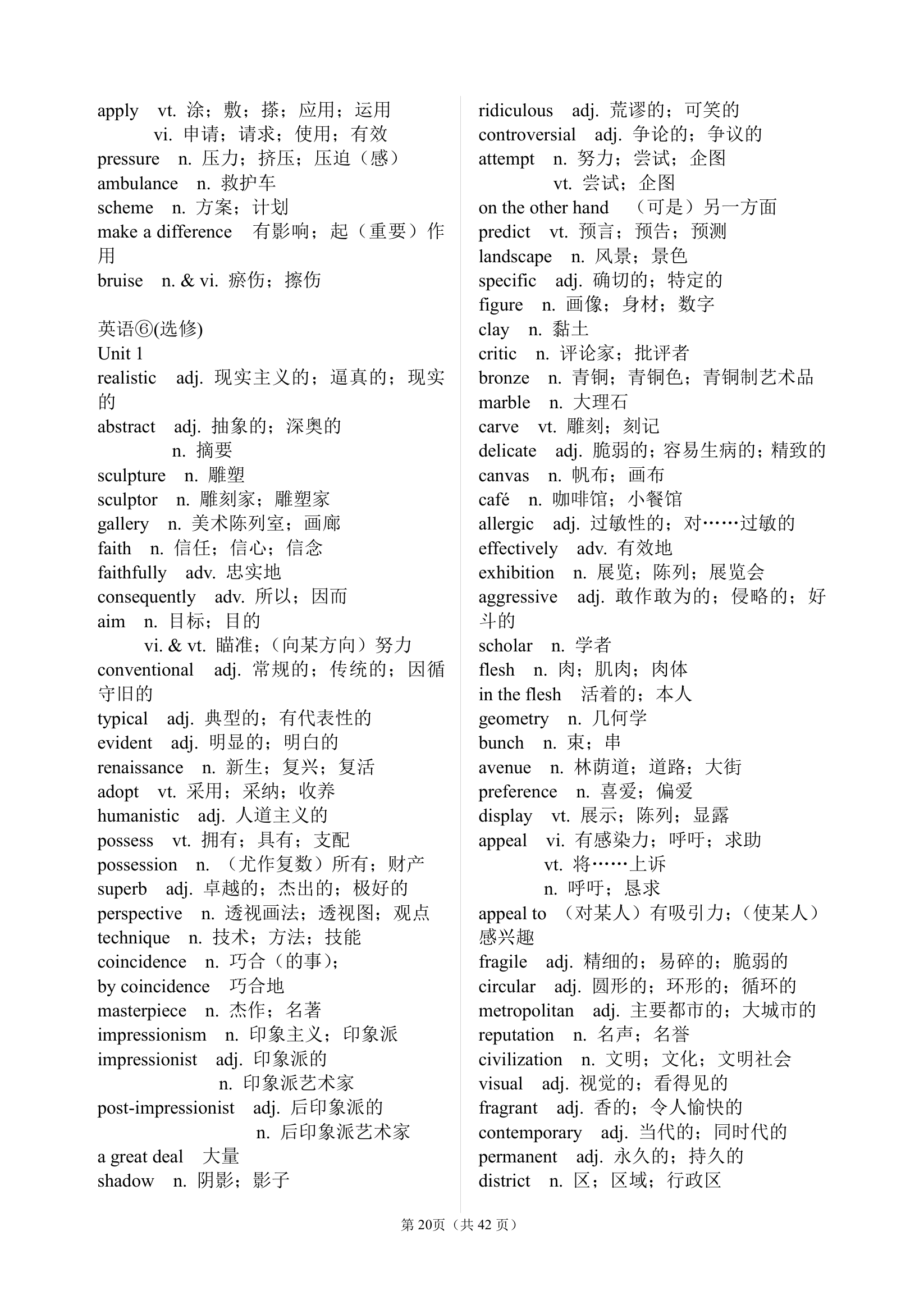 高中英语词汇表高考必背.docx第20页