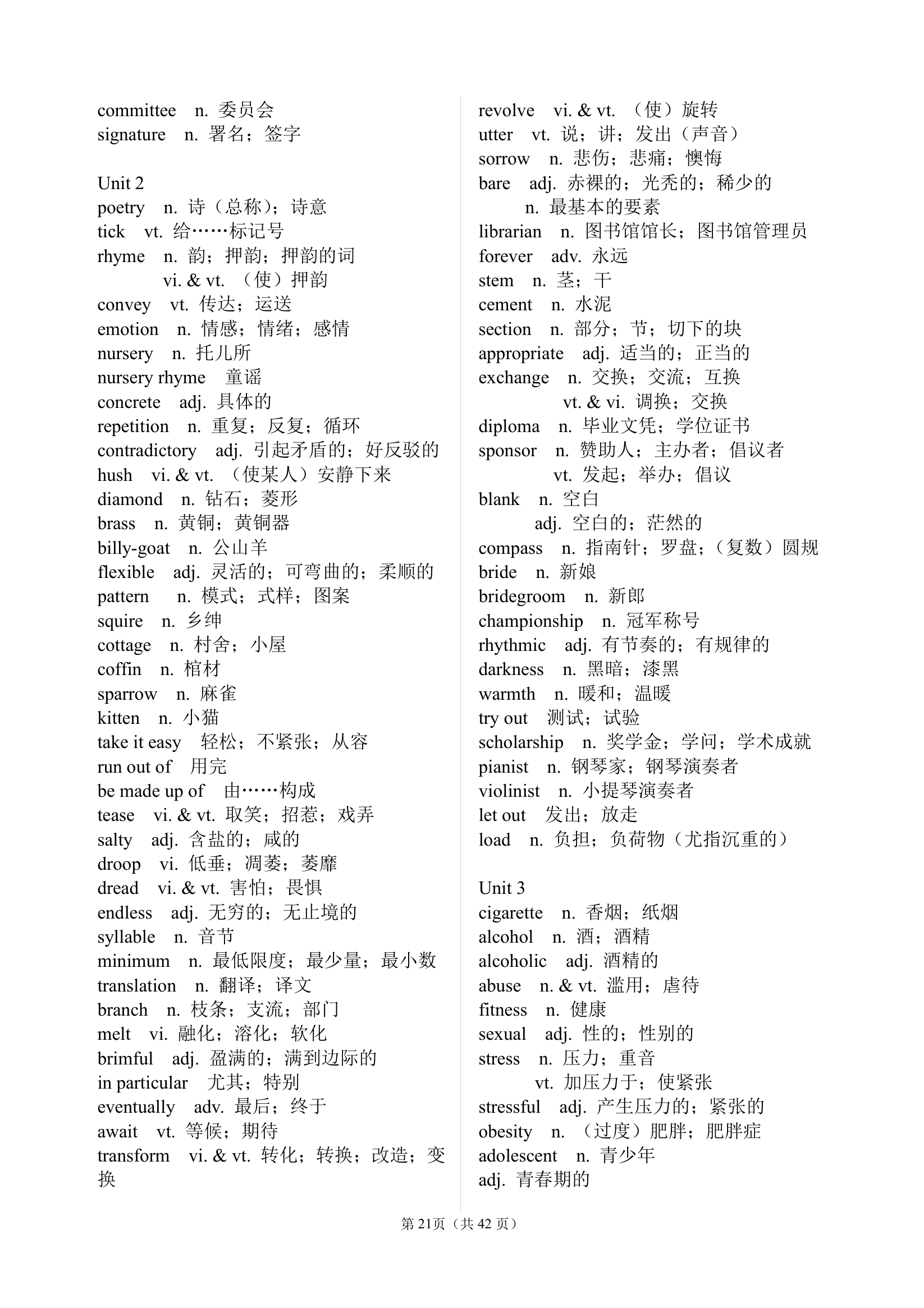 高中英语词汇表高考必背.docx第21页