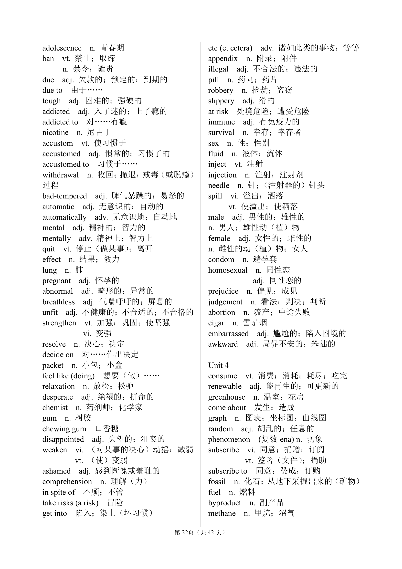 高中英语词汇表高考必背.docx第22页