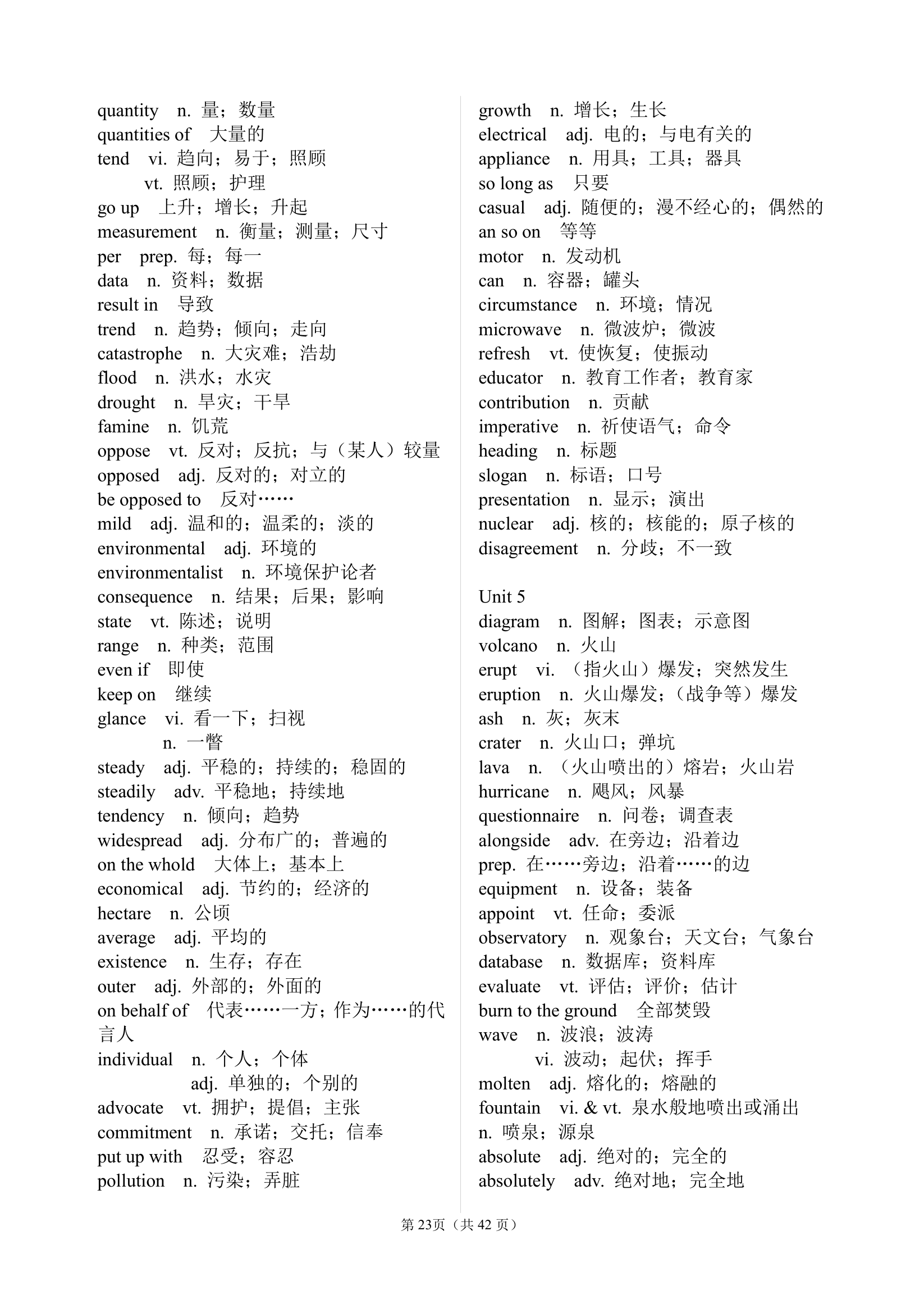 高中英语词汇表高考必背.docx第23页