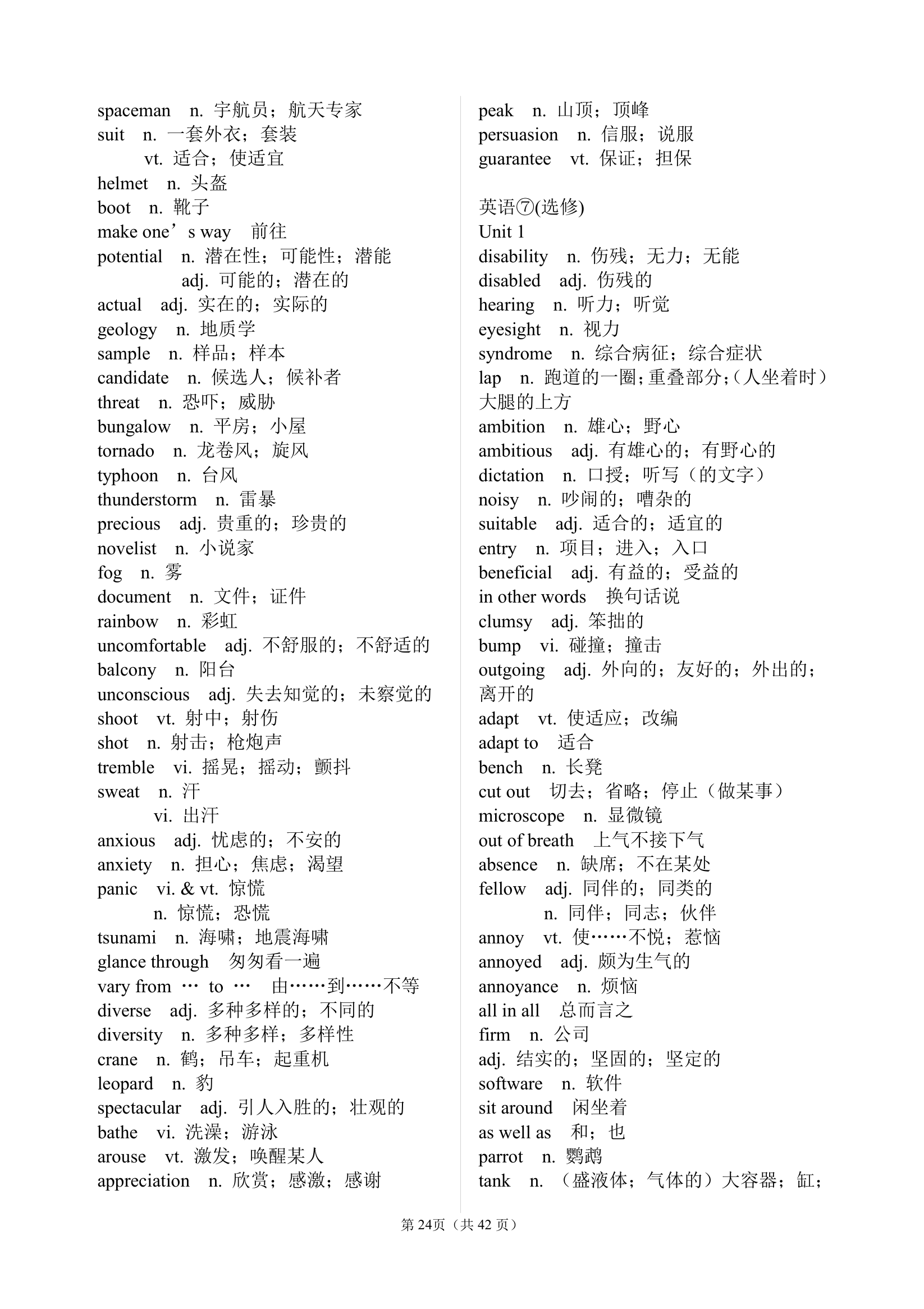 高中英语词汇表高考必背.docx第24页