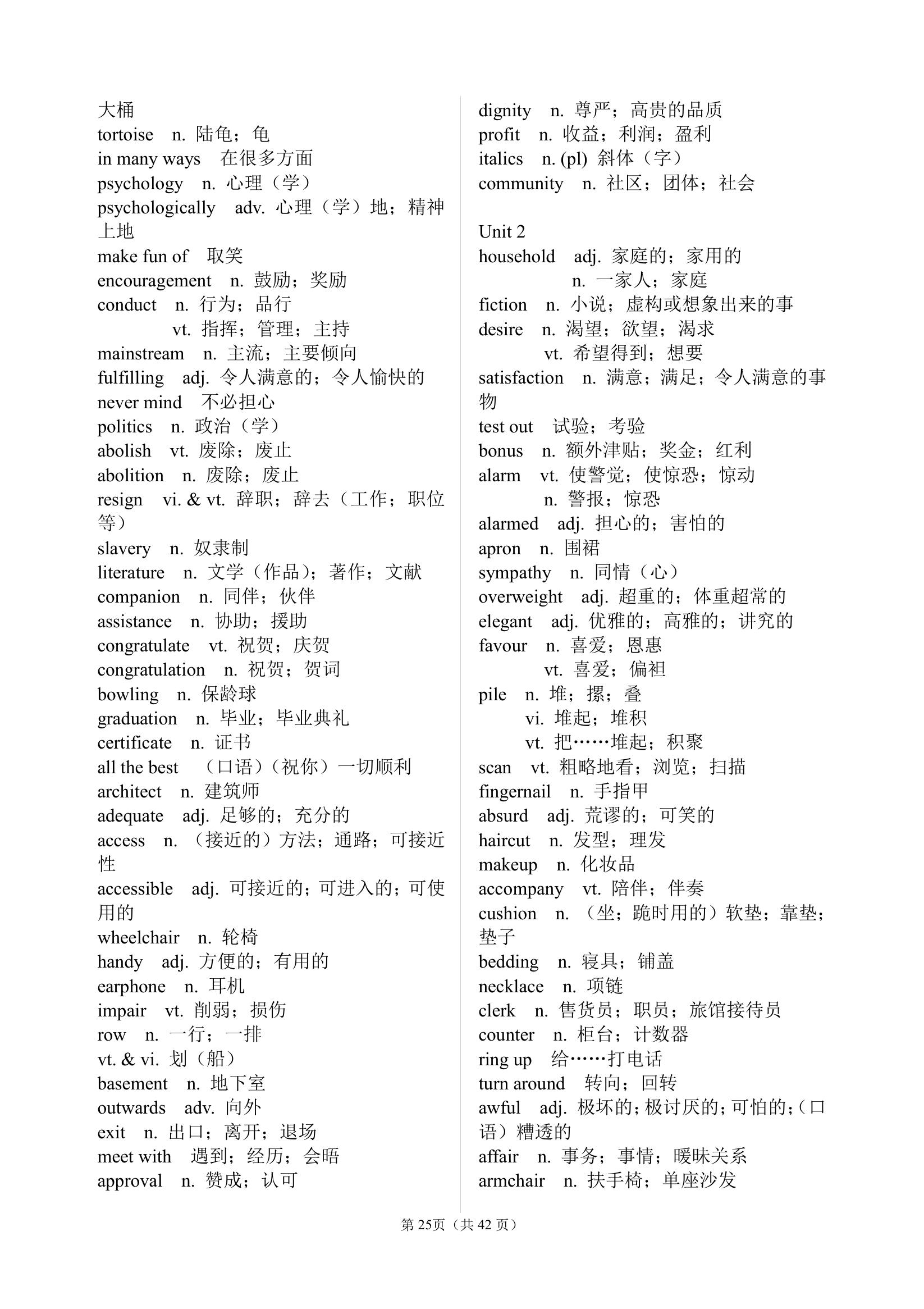 高中英语词汇表高考必背.docx第25页