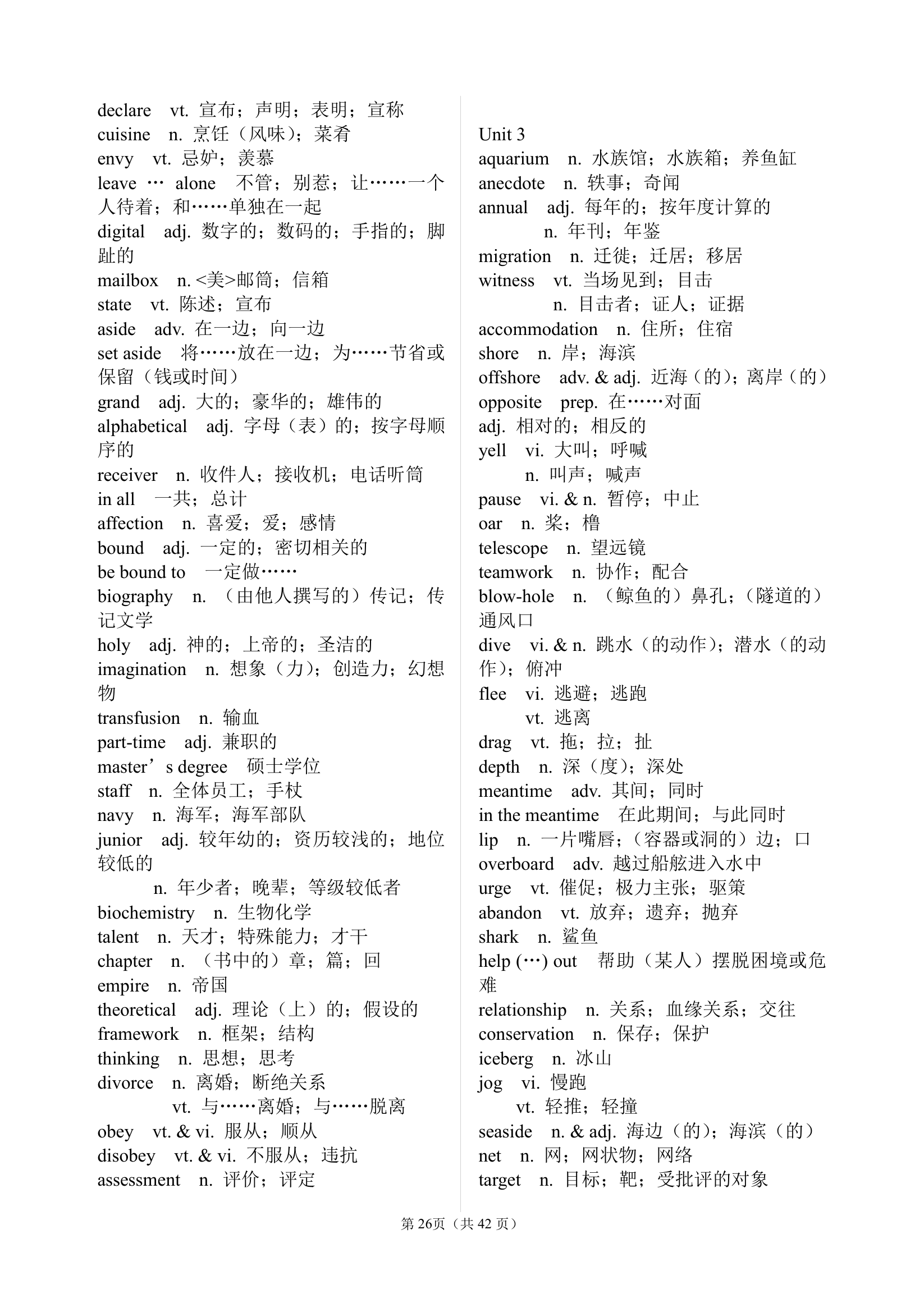 高中英语词汇表高考必背.docx第26页