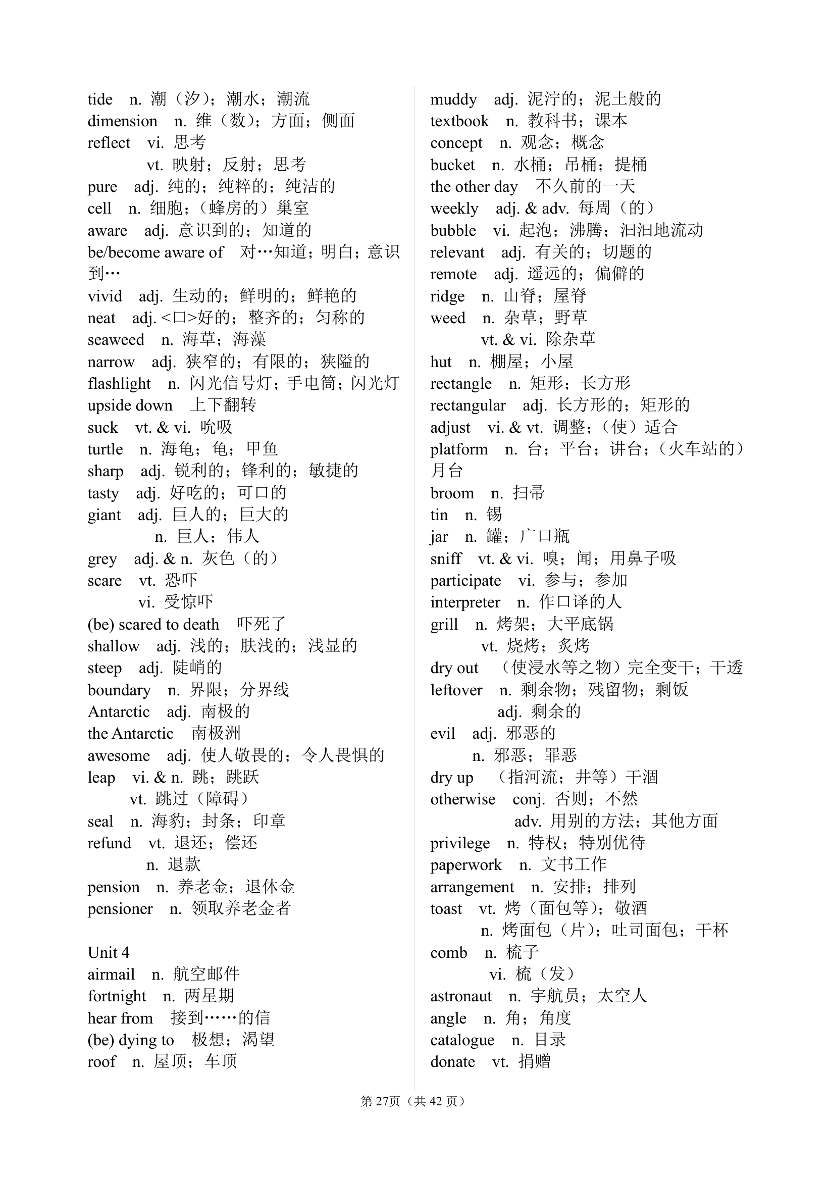 高中英语词汇表高考必背.docx第27页