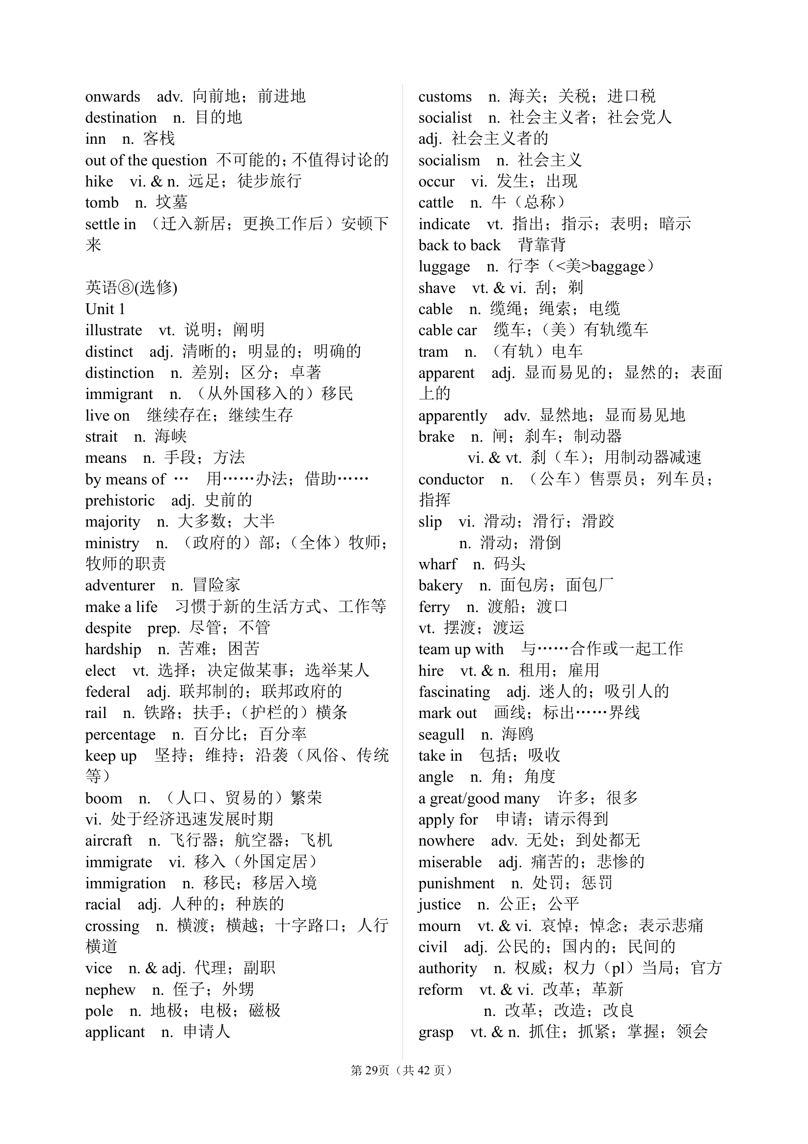 高中英语词汇表高考必背.docx第29页