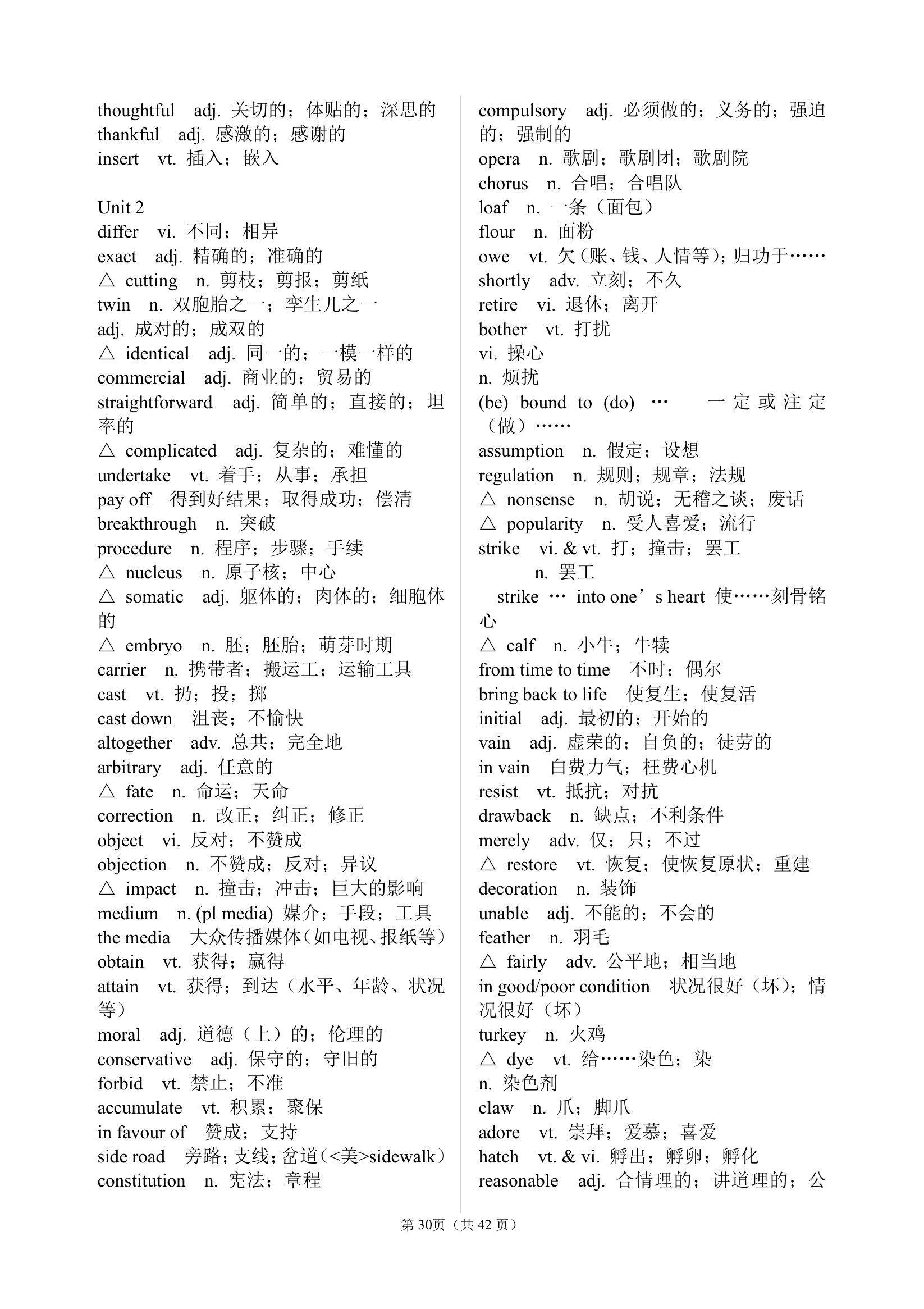 高中英语词汇表高考必背.docx第30页