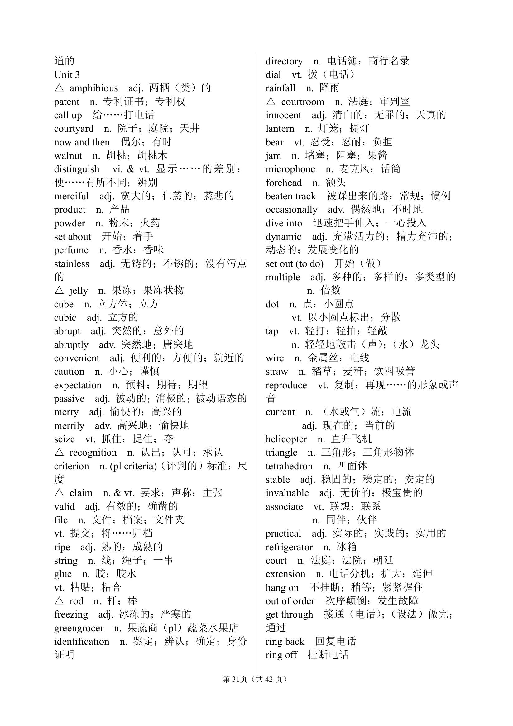 高中英语词汇表高考必背.docx第31页