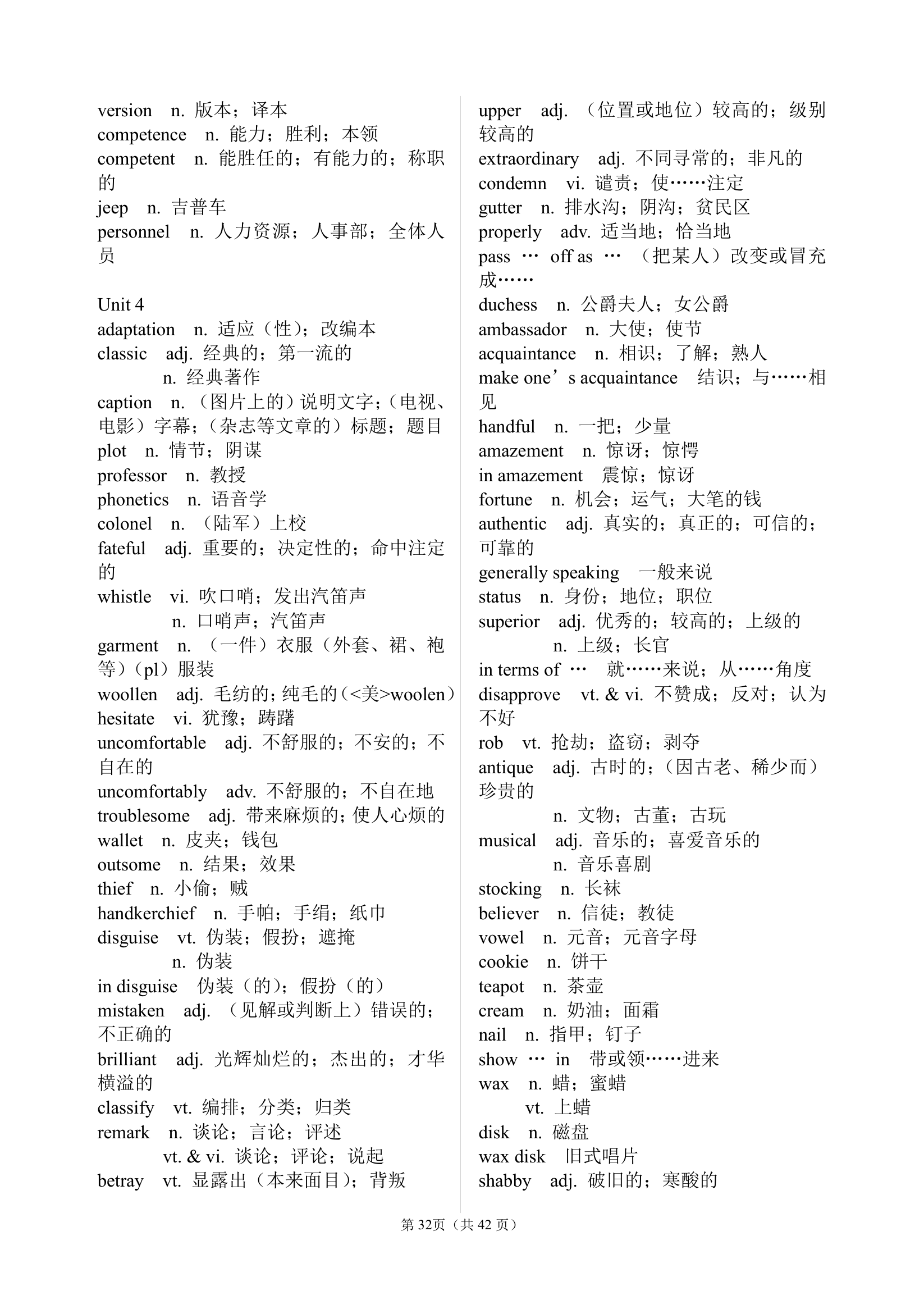 高中英语词汇表高考必背.docx第32页