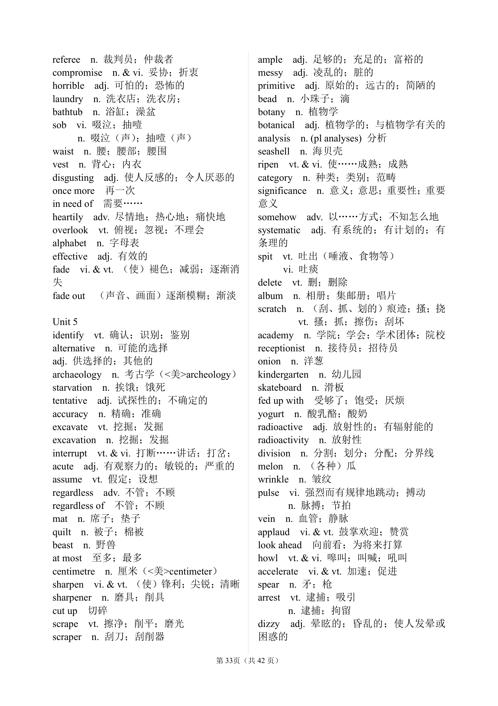 高中英语词汇表高考必背.docx第33页