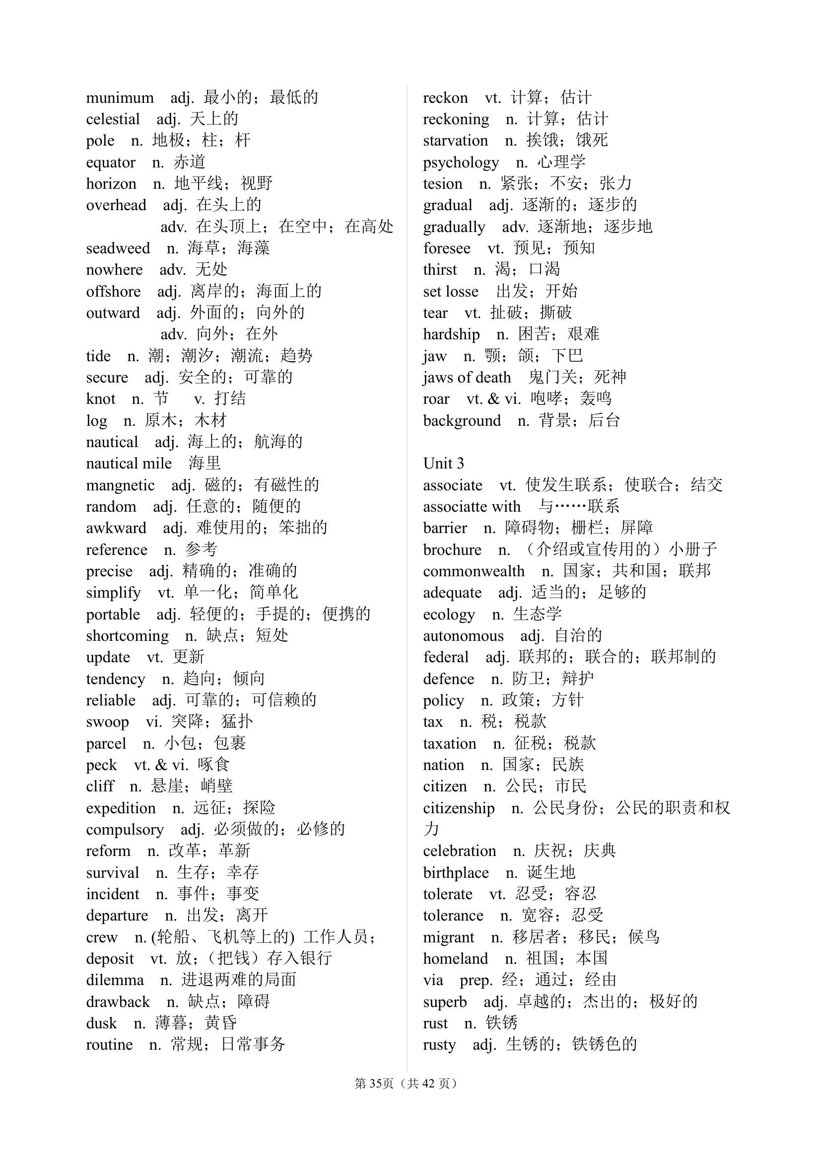 高中英语词汇表高考必背.docx第35页