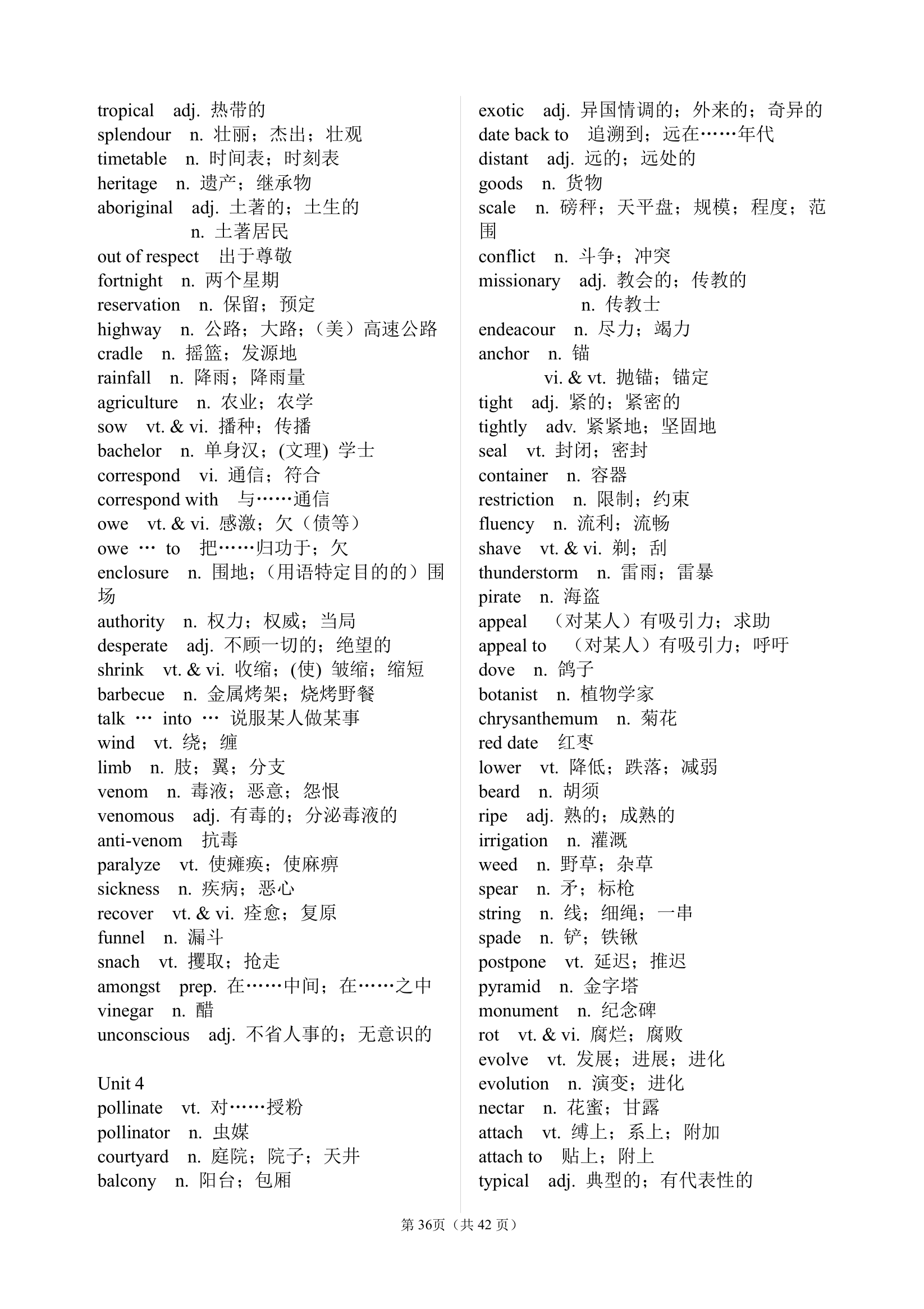 高中英语词汇表高考必背.docx第36页