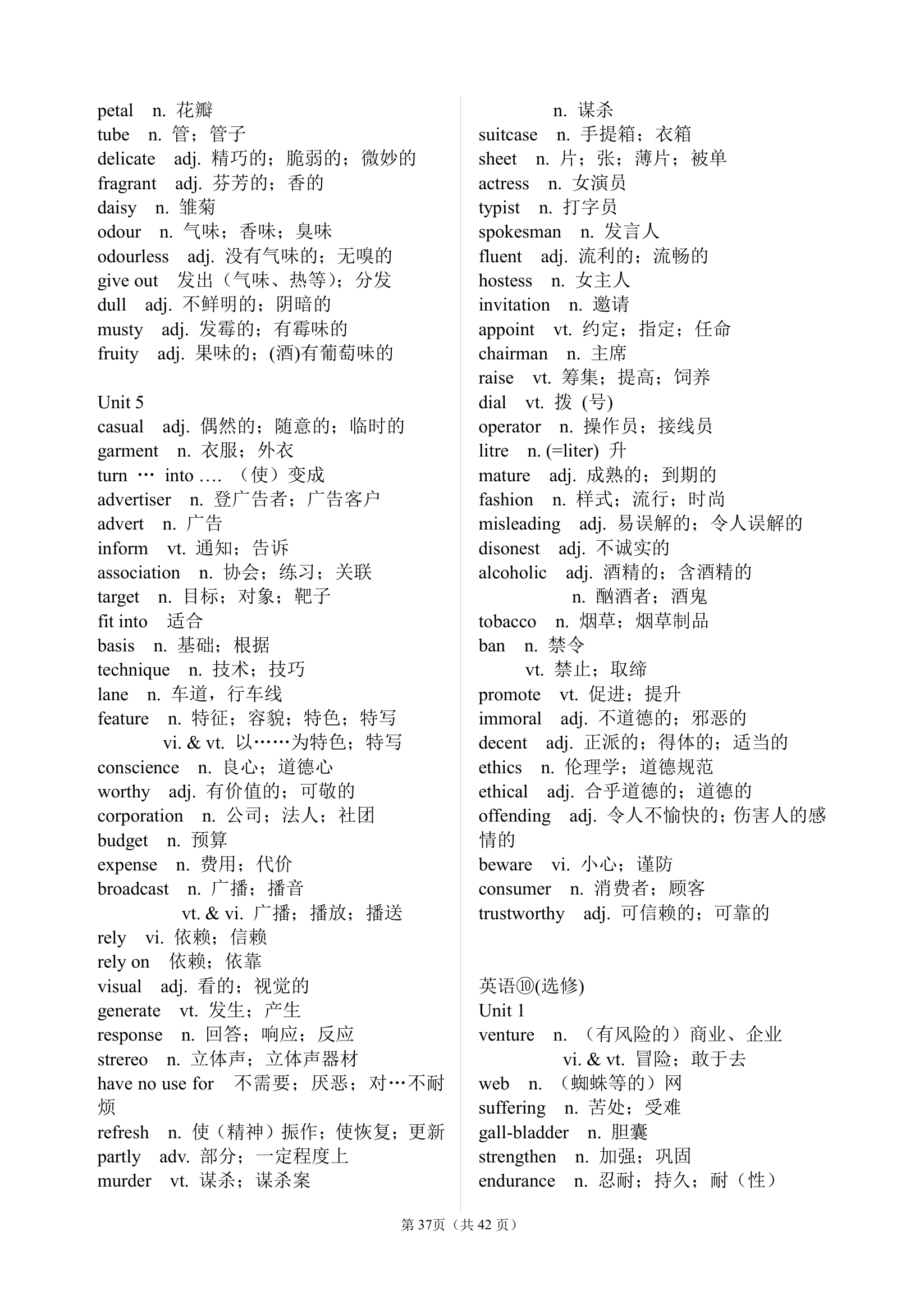 高中英语词汇表高考必背.docx第37页