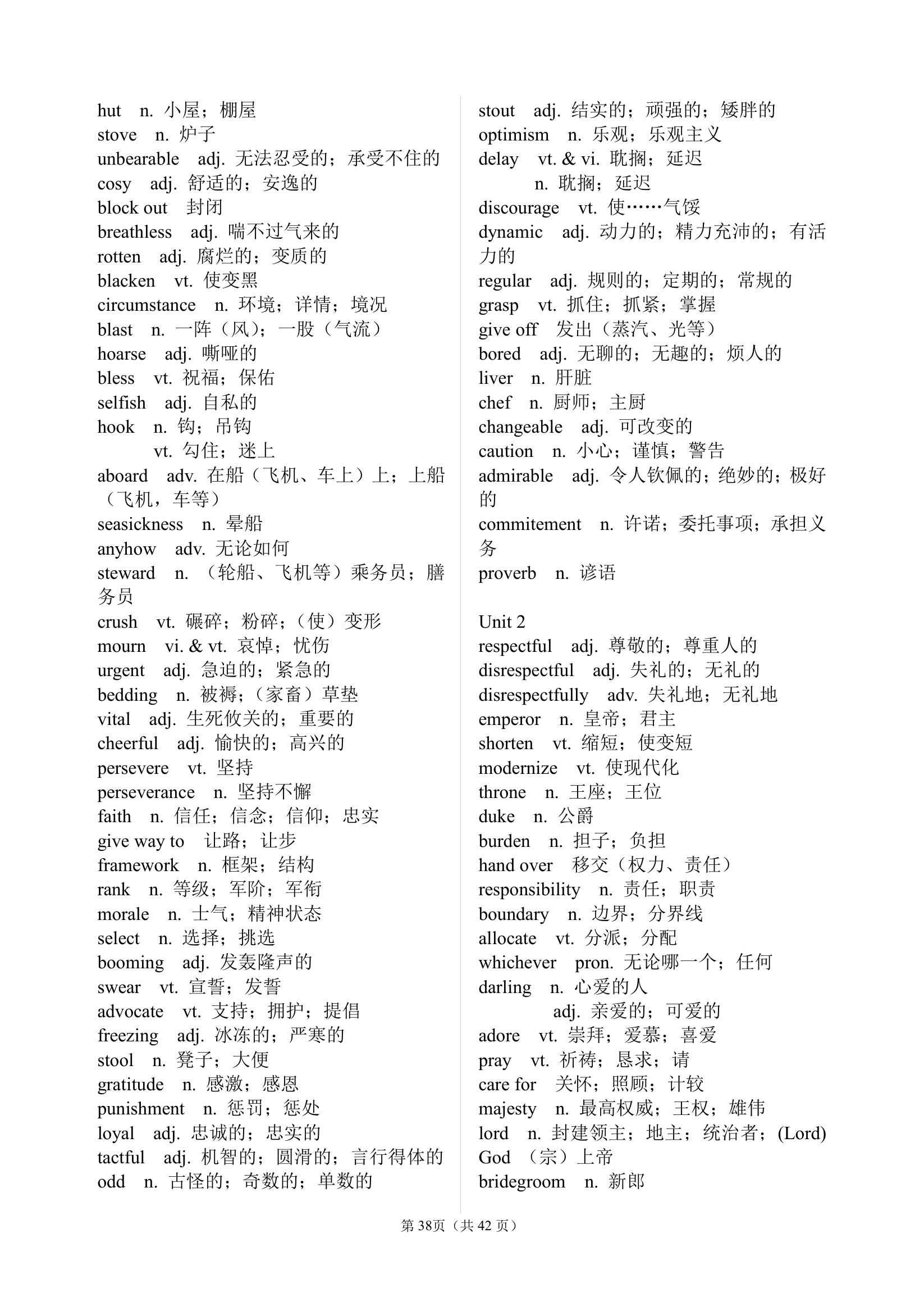 高中英语词汇表高考必背.docx第38页