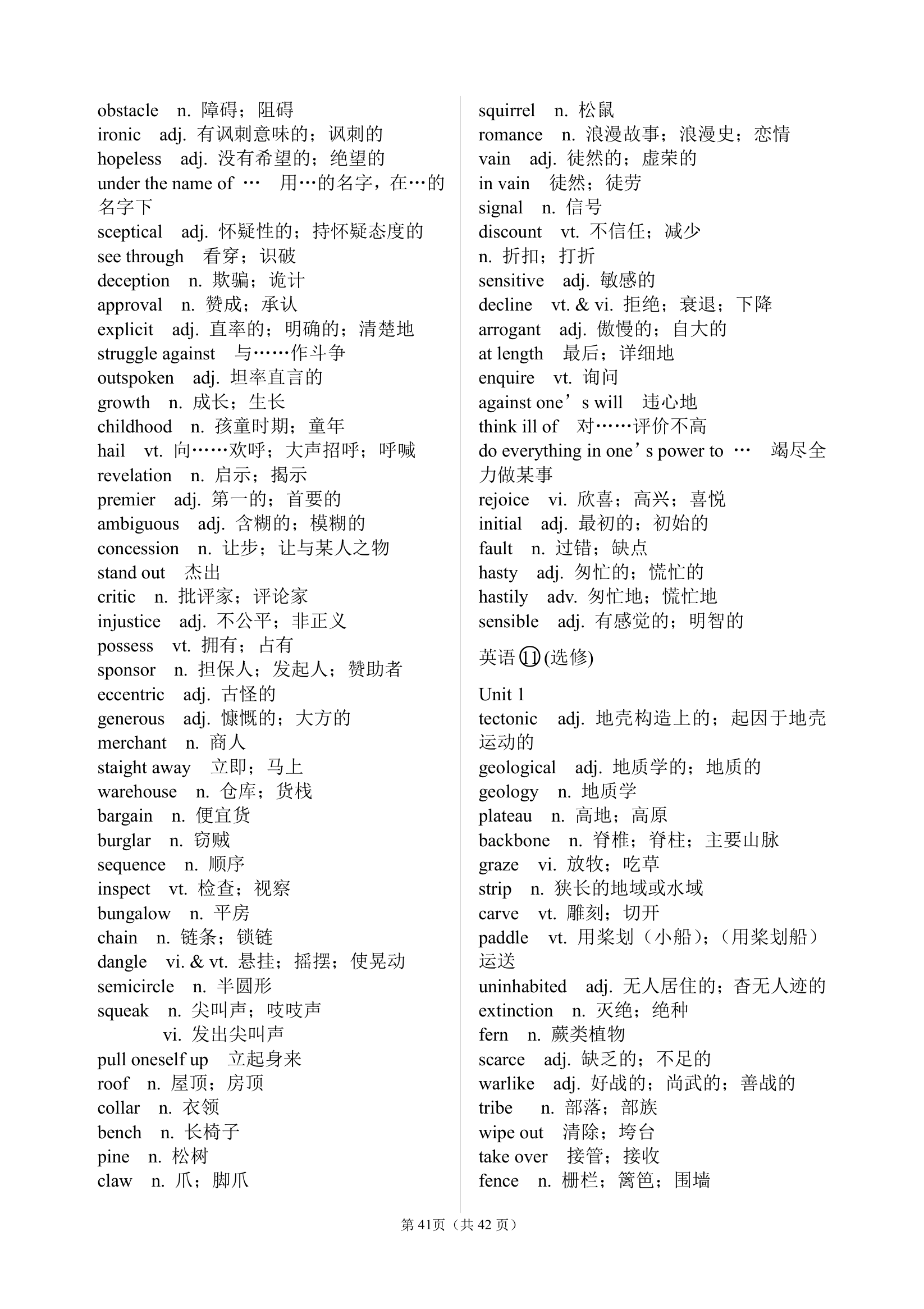 高中英语词汇表高考必背.docx第41页