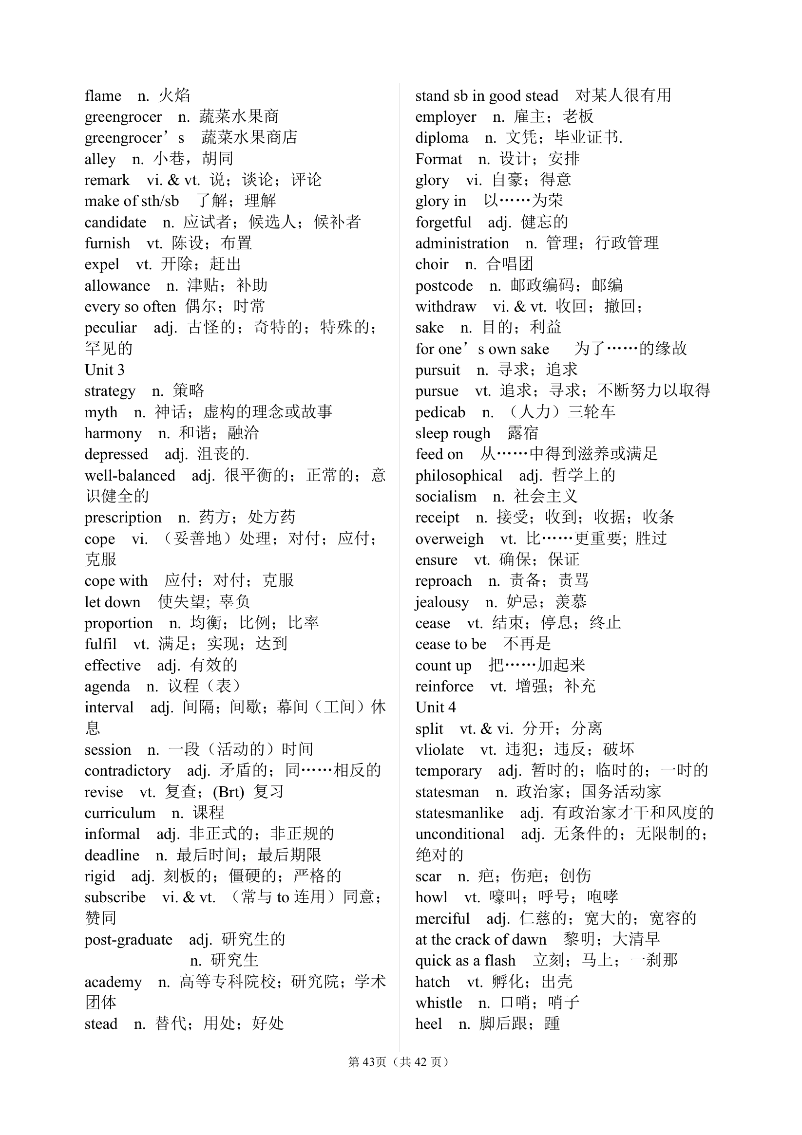 高中英语词汇表高考必背.docx第43页