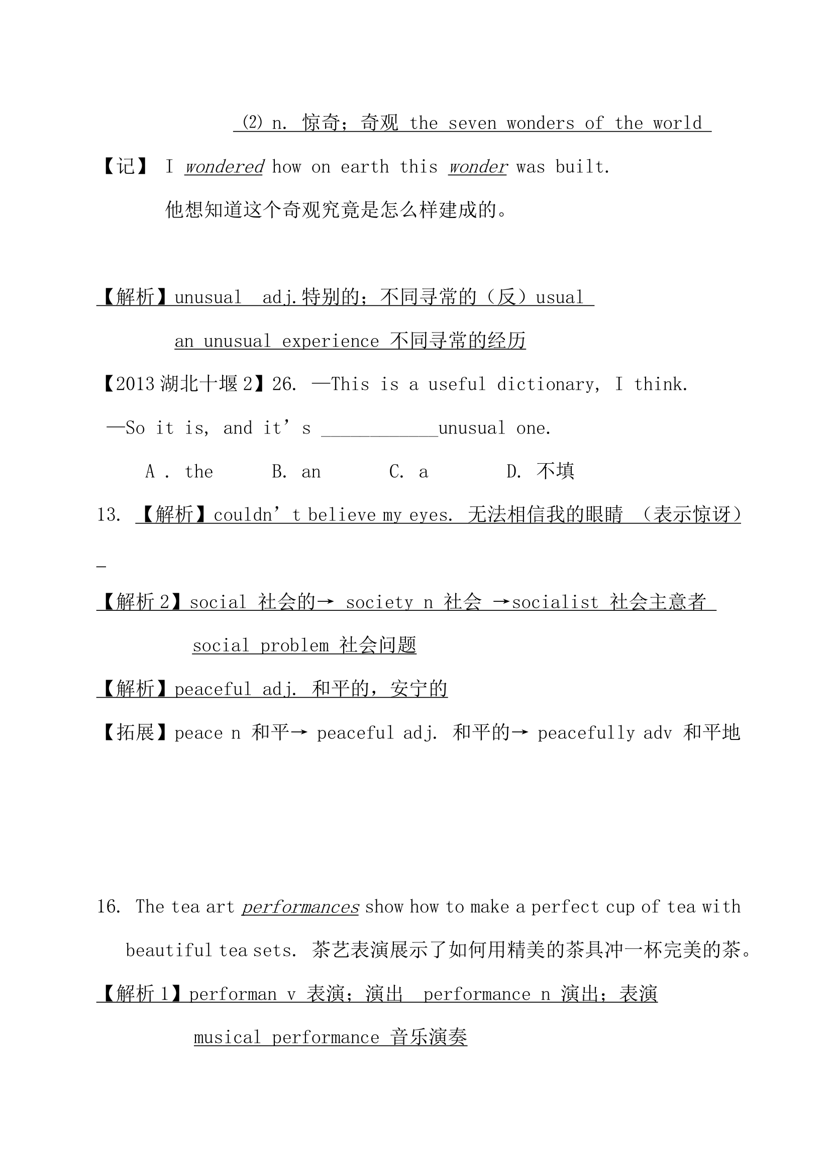 人教八年级下册unit9知识点.docx第16页