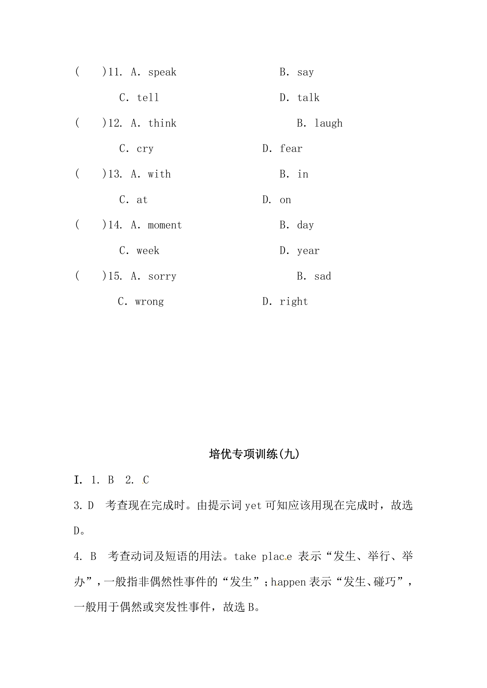 人教八年级下册unit9知识点.docx第29页