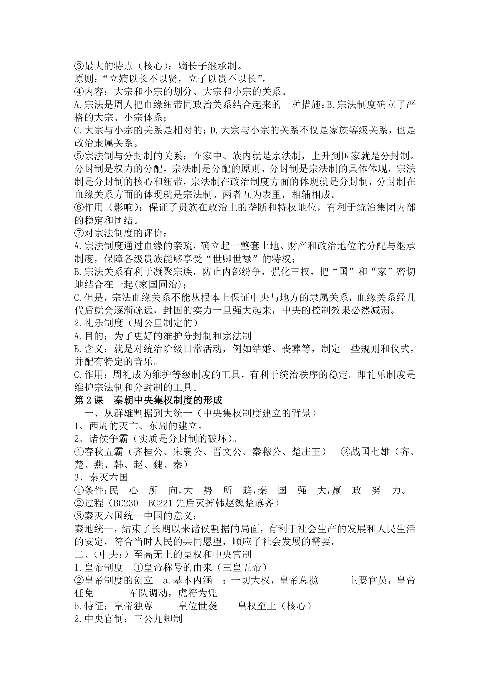 高中历史必修1知识点总结.docx第2页