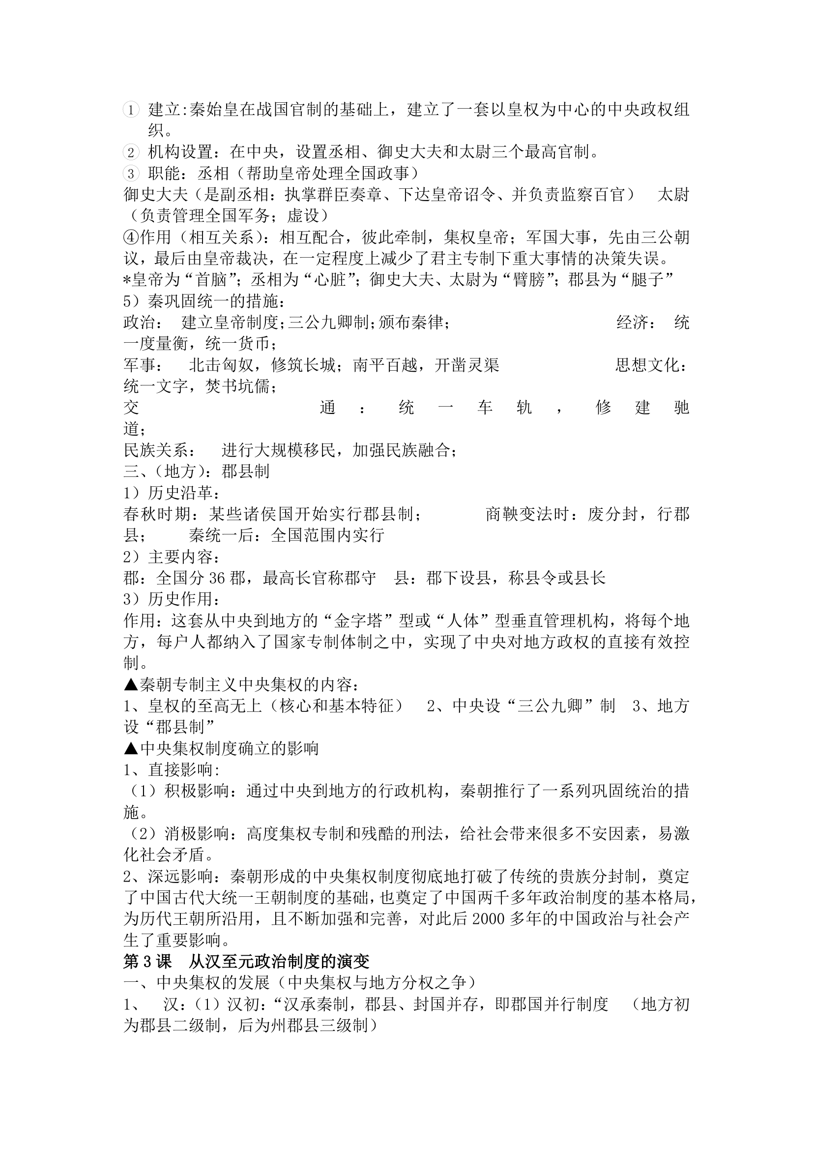 高中历史必修1知识点总结.docx第3页