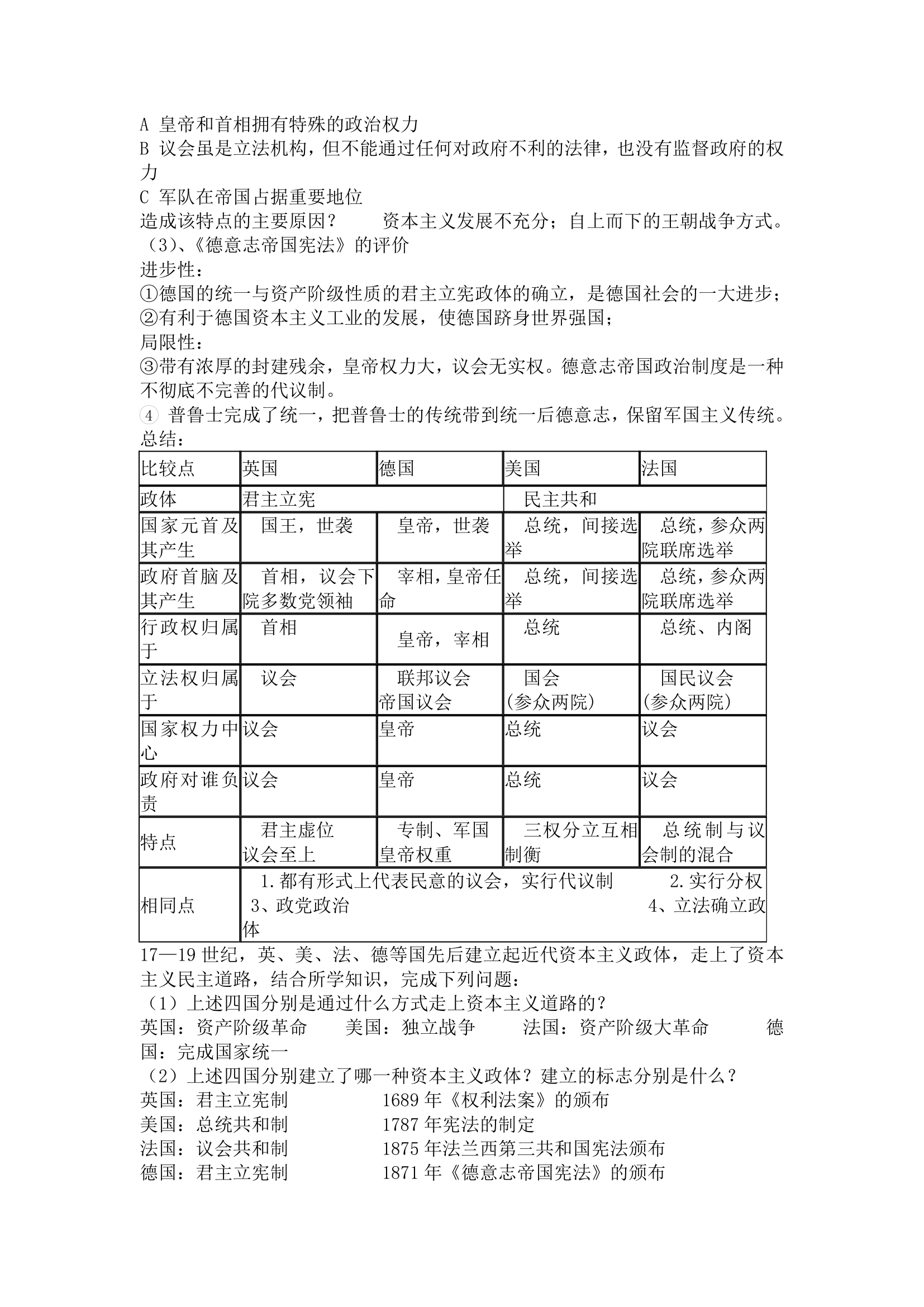 高中历史必修1知识点总结.docx第13页