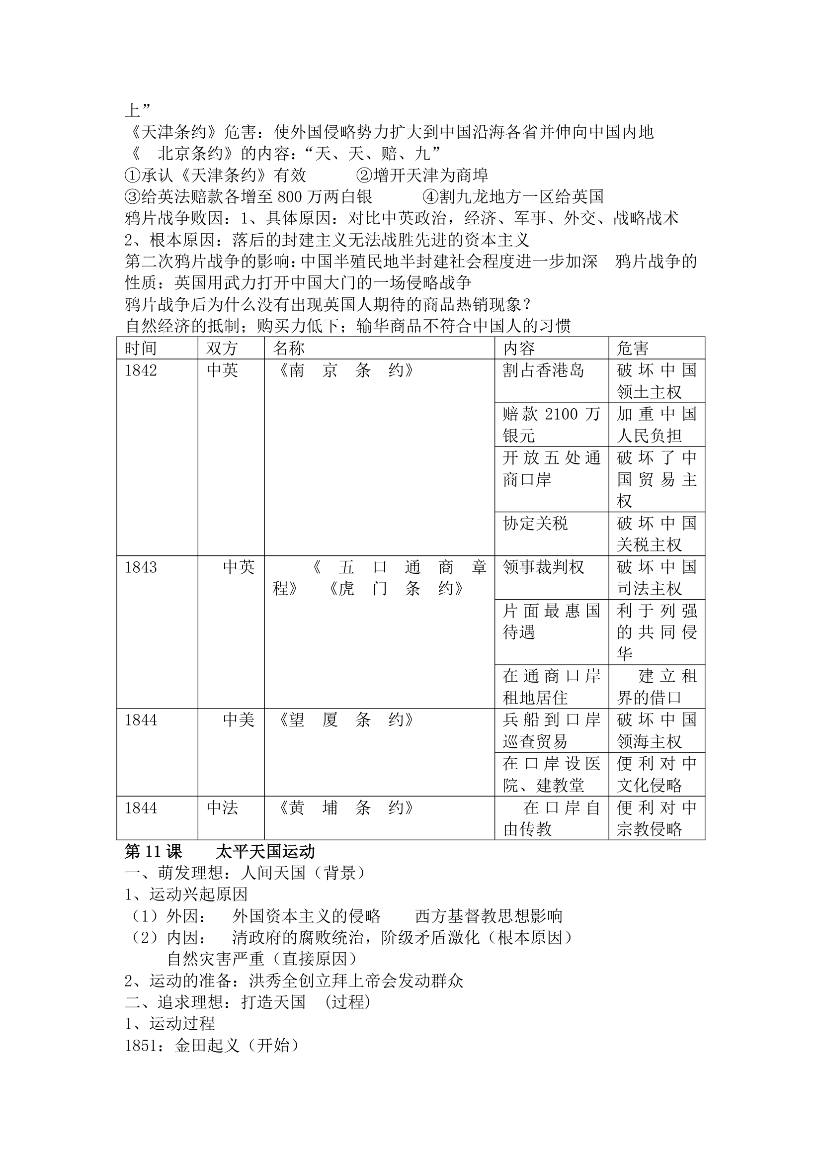 高中历史必修1知识点总结.docx第15页