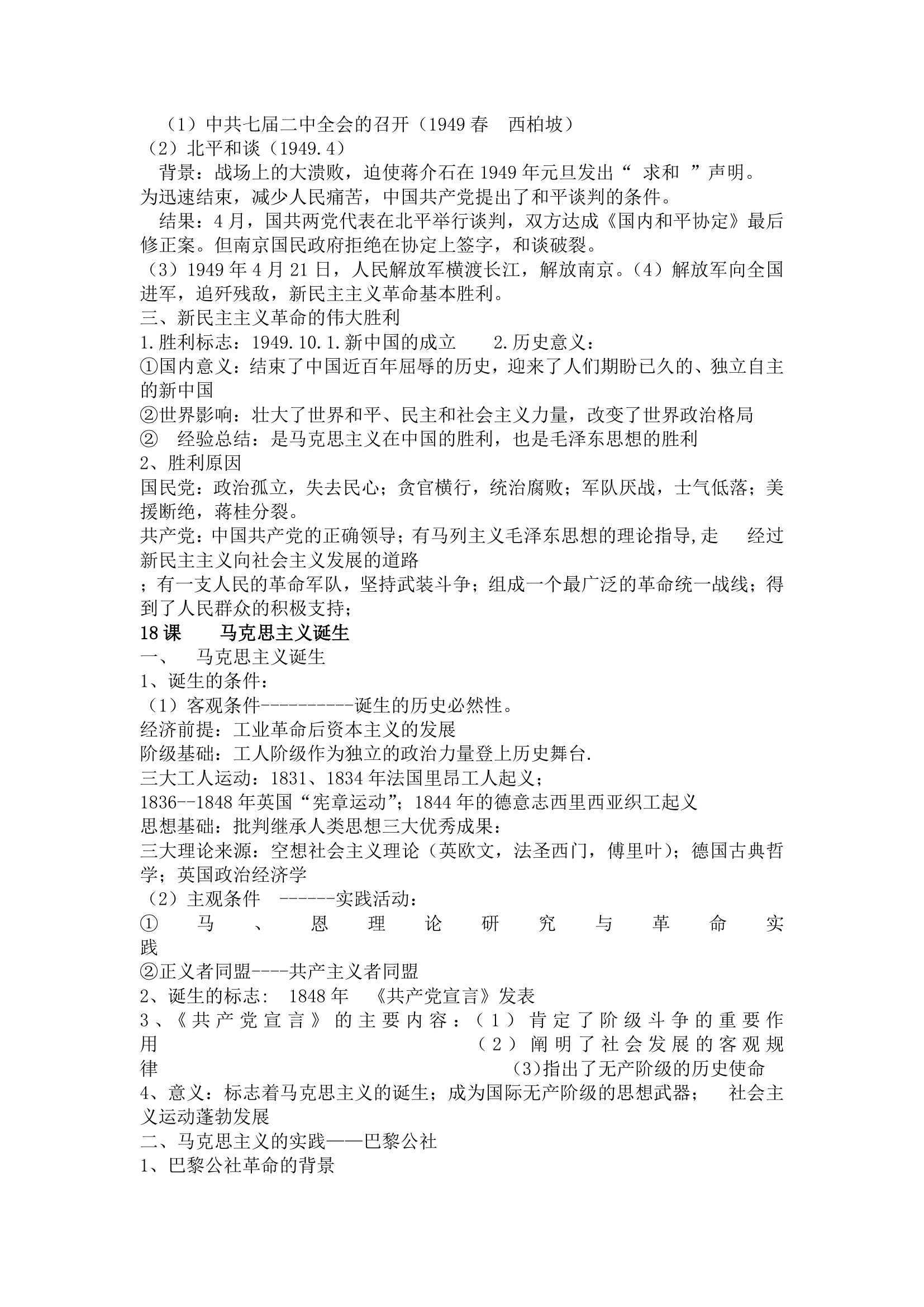 高中历史必修1知识点总结.docx第27页