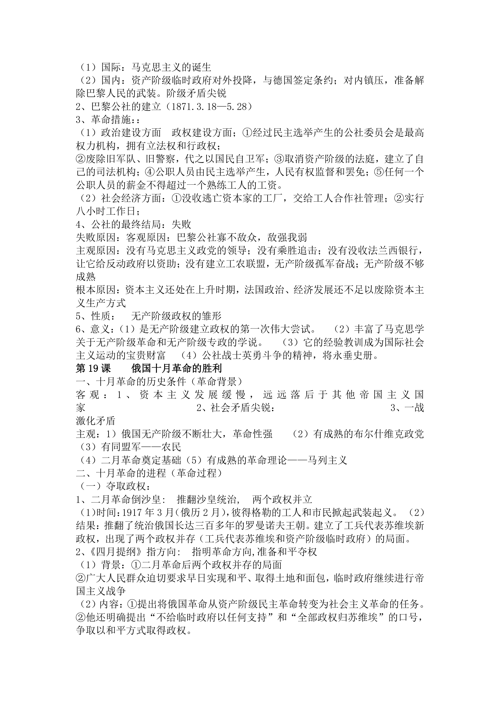 高中历史必修1知识点总结.docx第28页