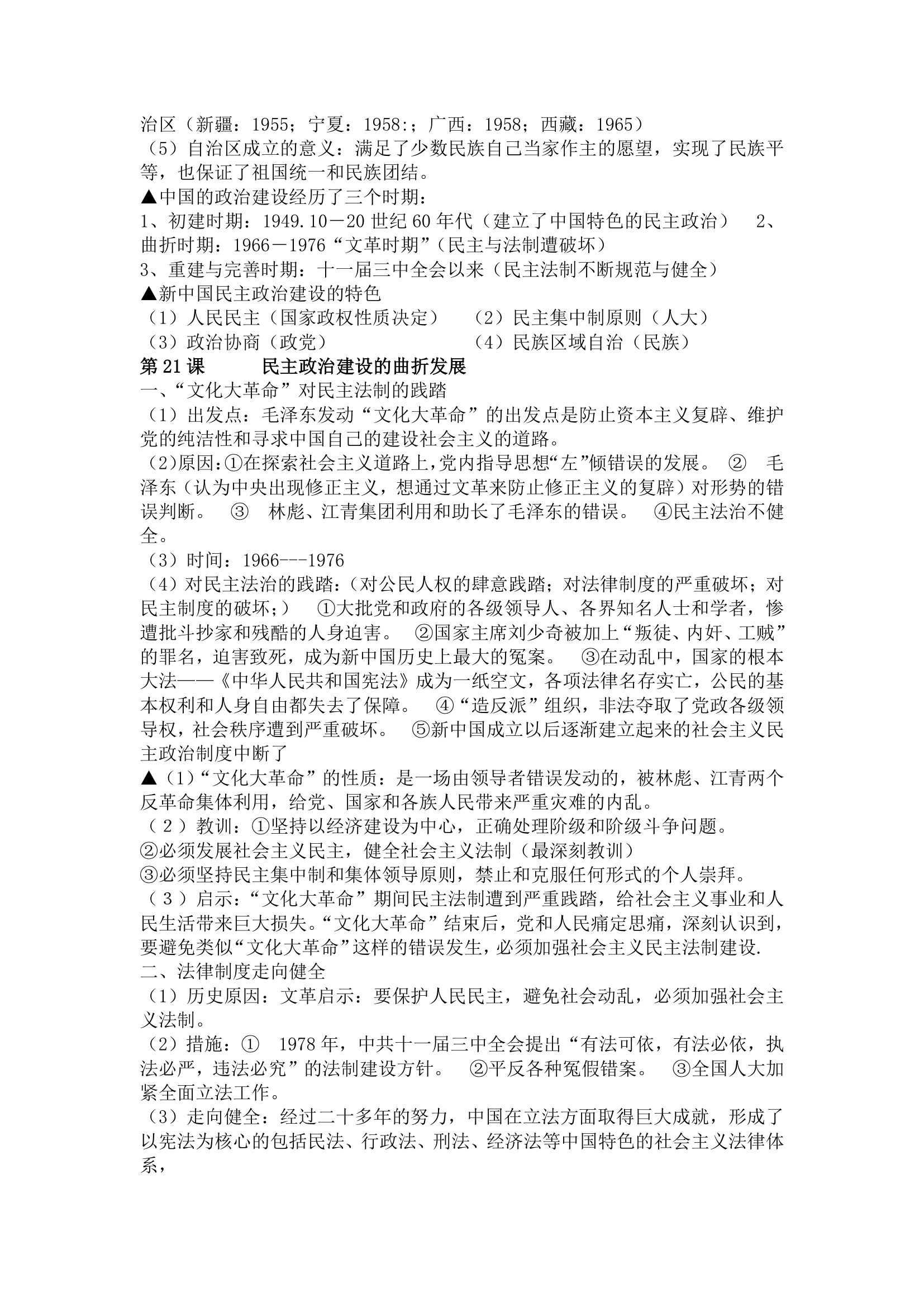 高中历史必修1知识点总结.docx第32页