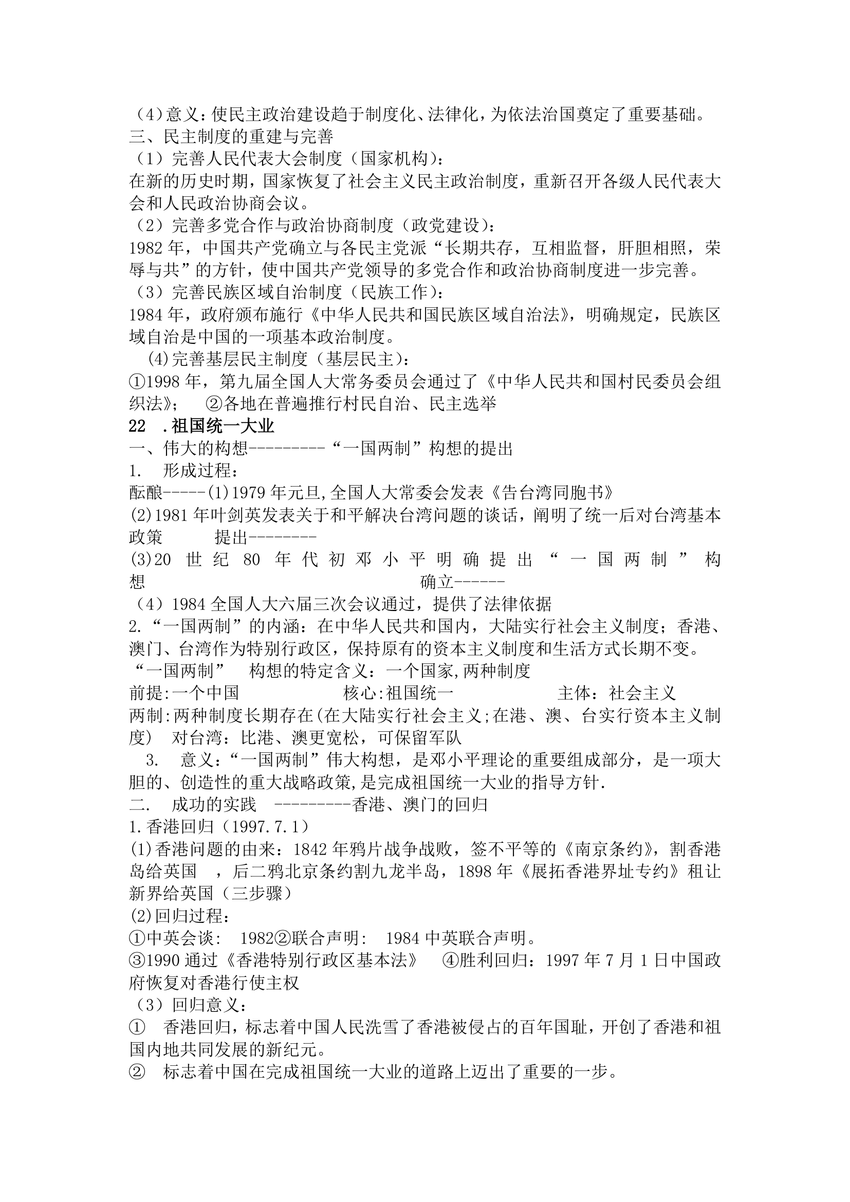 高中历史必修1知识点总结.docx第33页