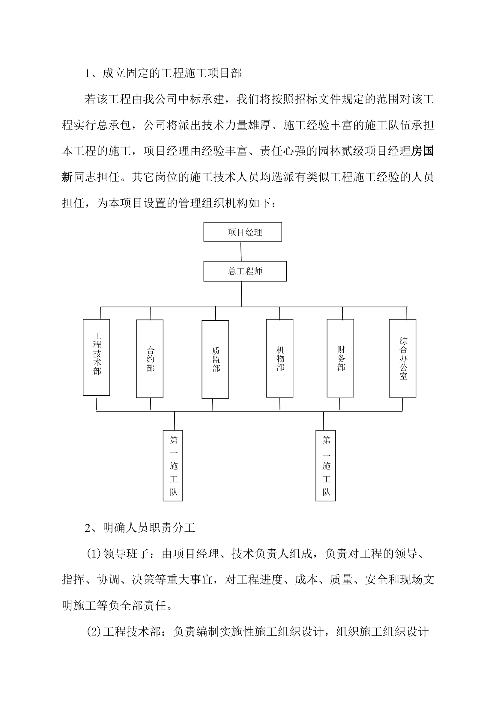 绿化养护施工组织设计.doc第4页