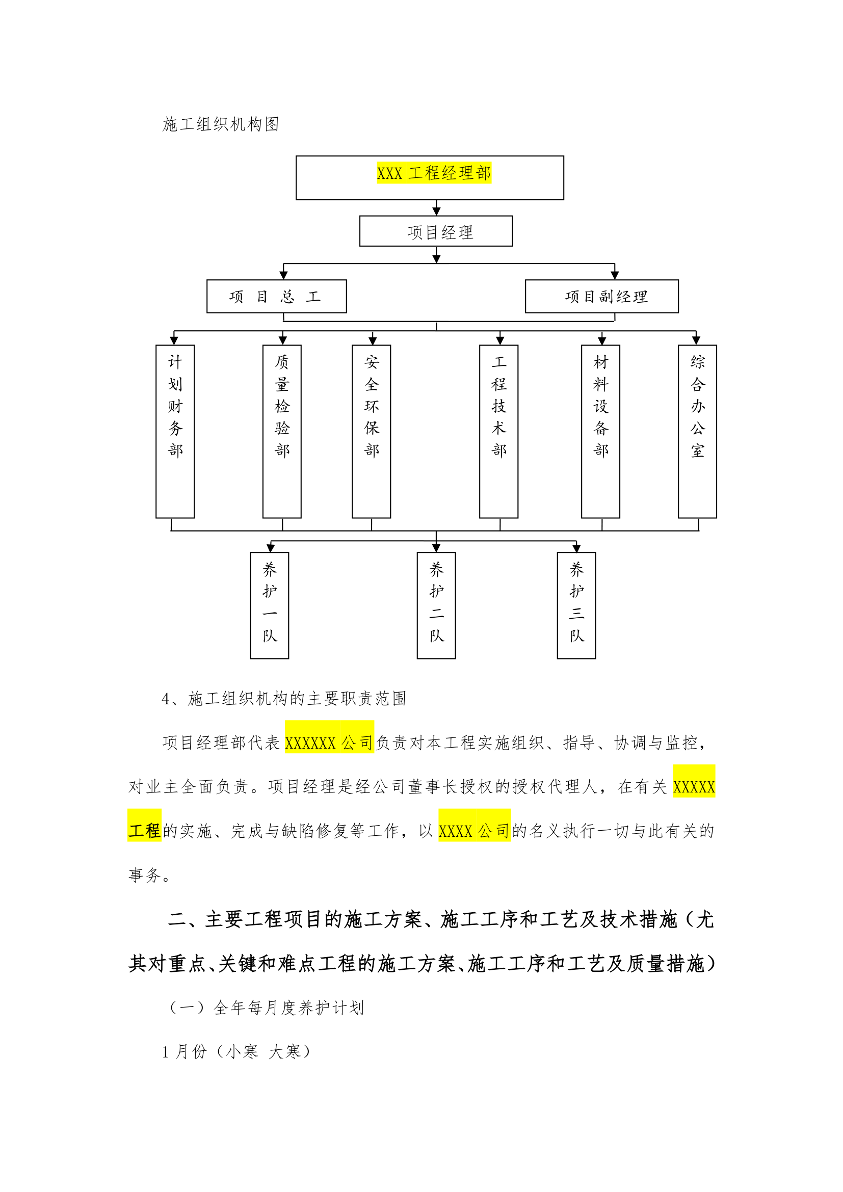 绿化养护施工组织设计.doc第2页