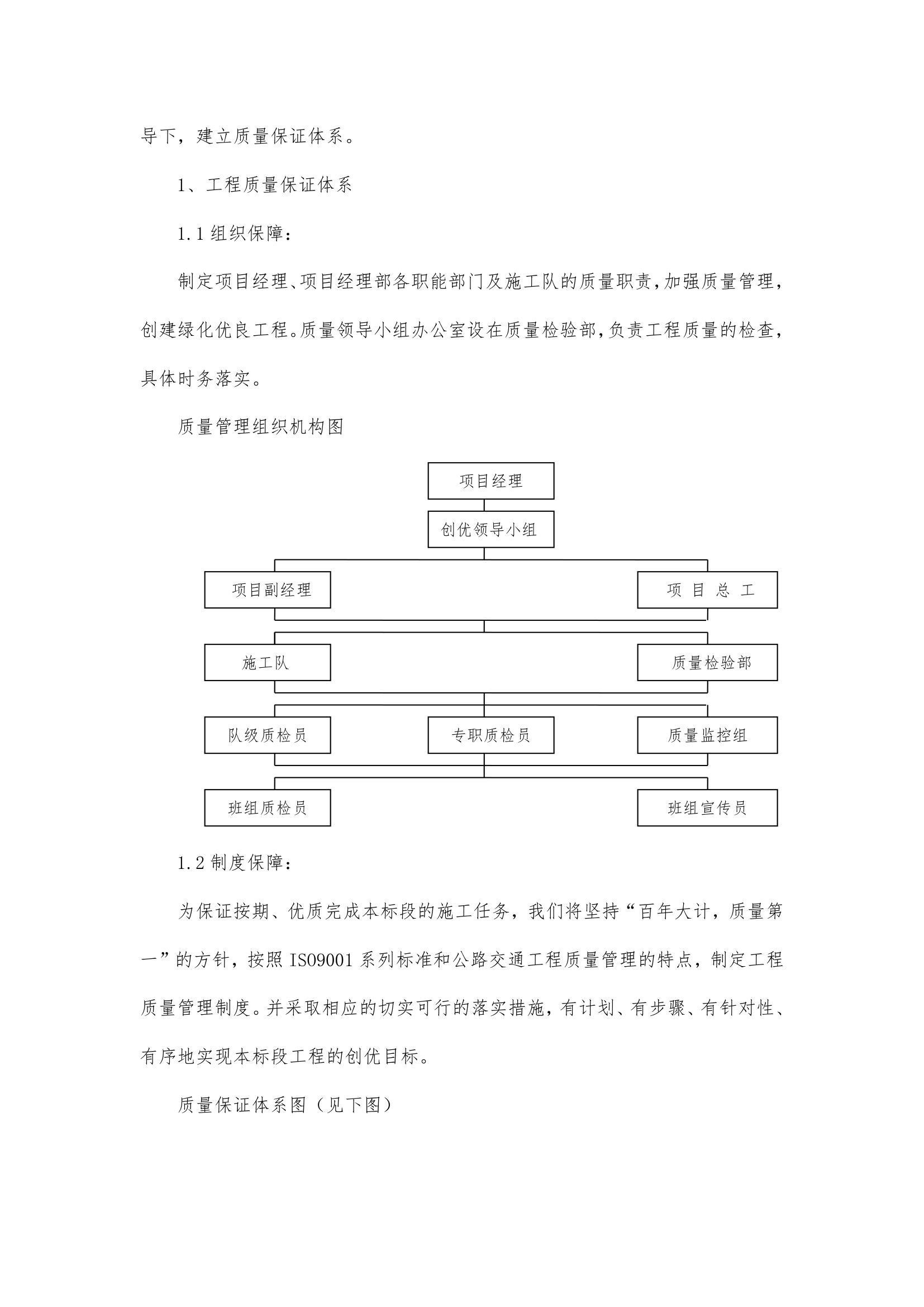 绿化养护施工组织设计.doc第12页