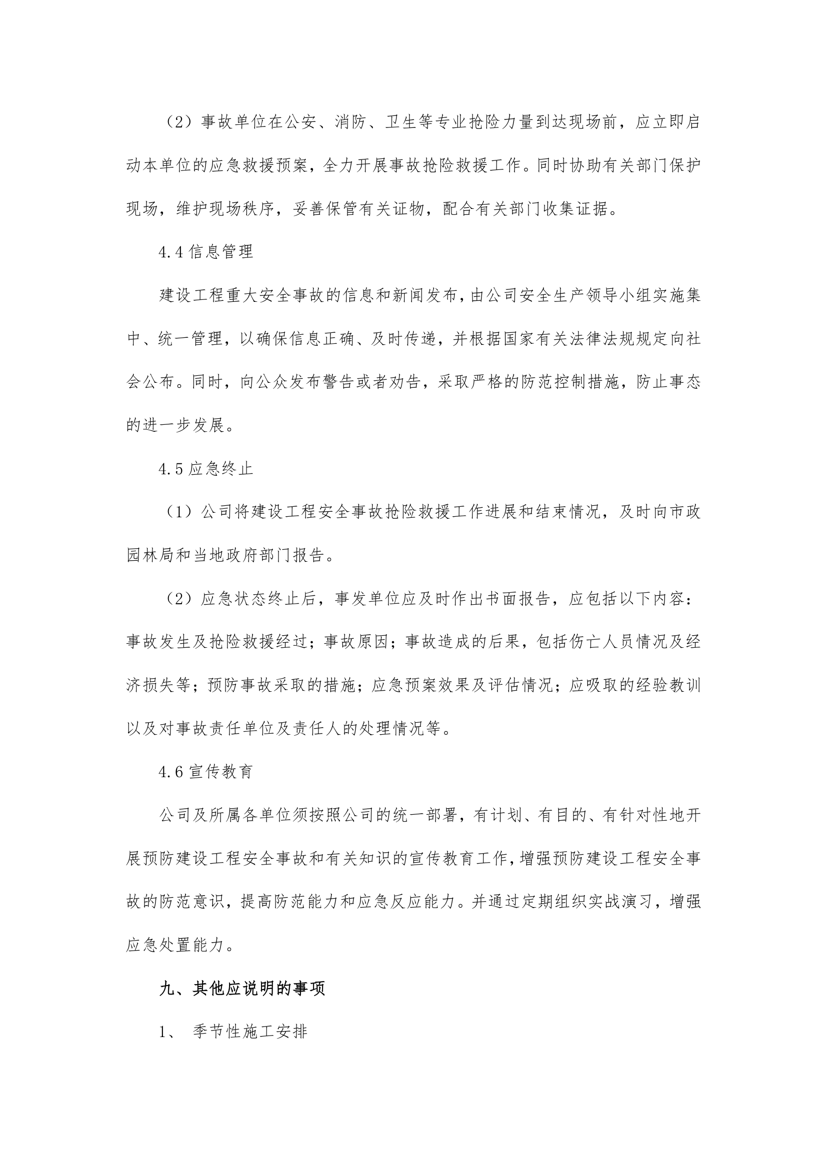 绿化养护施工组织设计.doc第27页