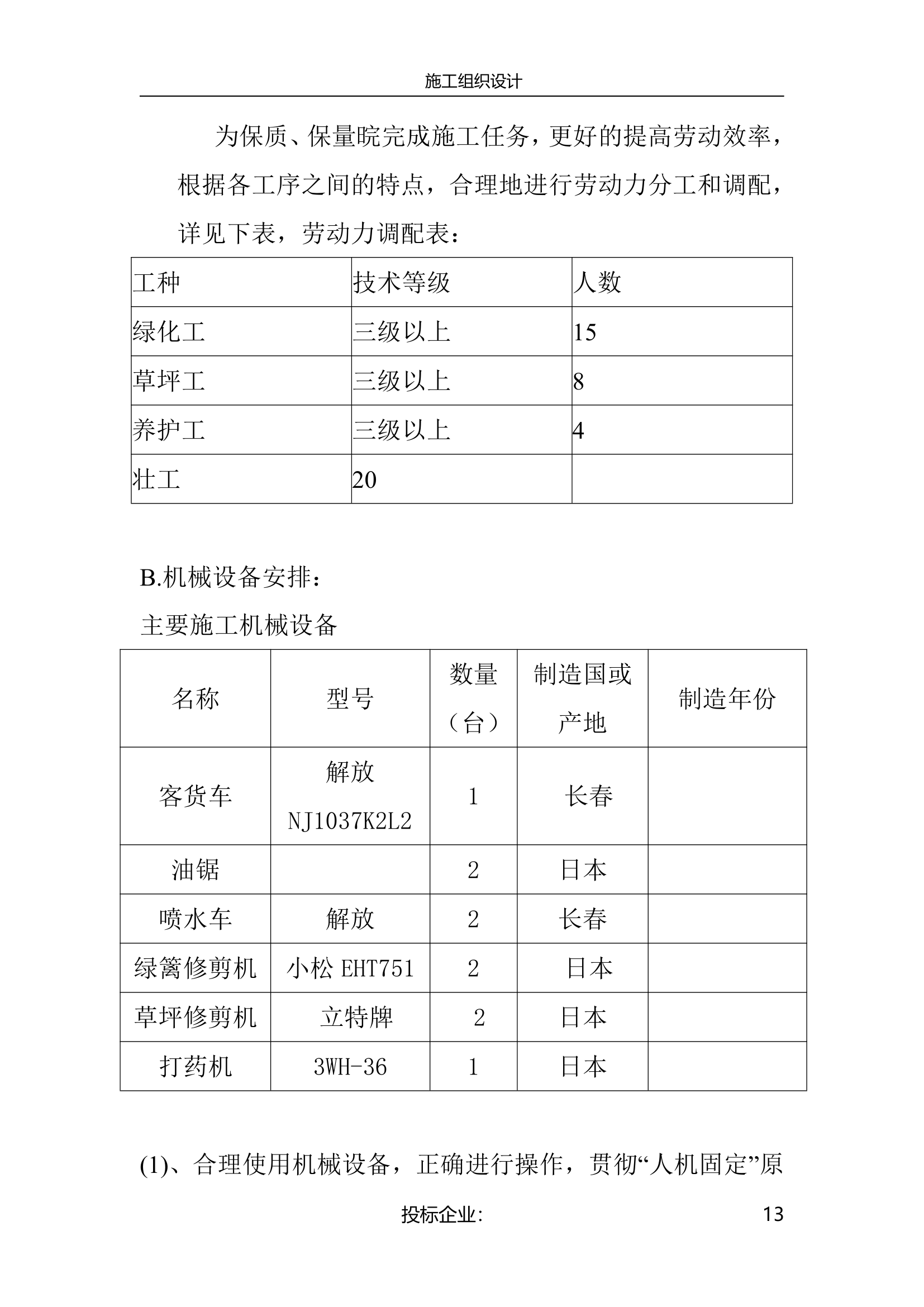 萍乡市新城区迎宾大道绿化工程.doc第13页